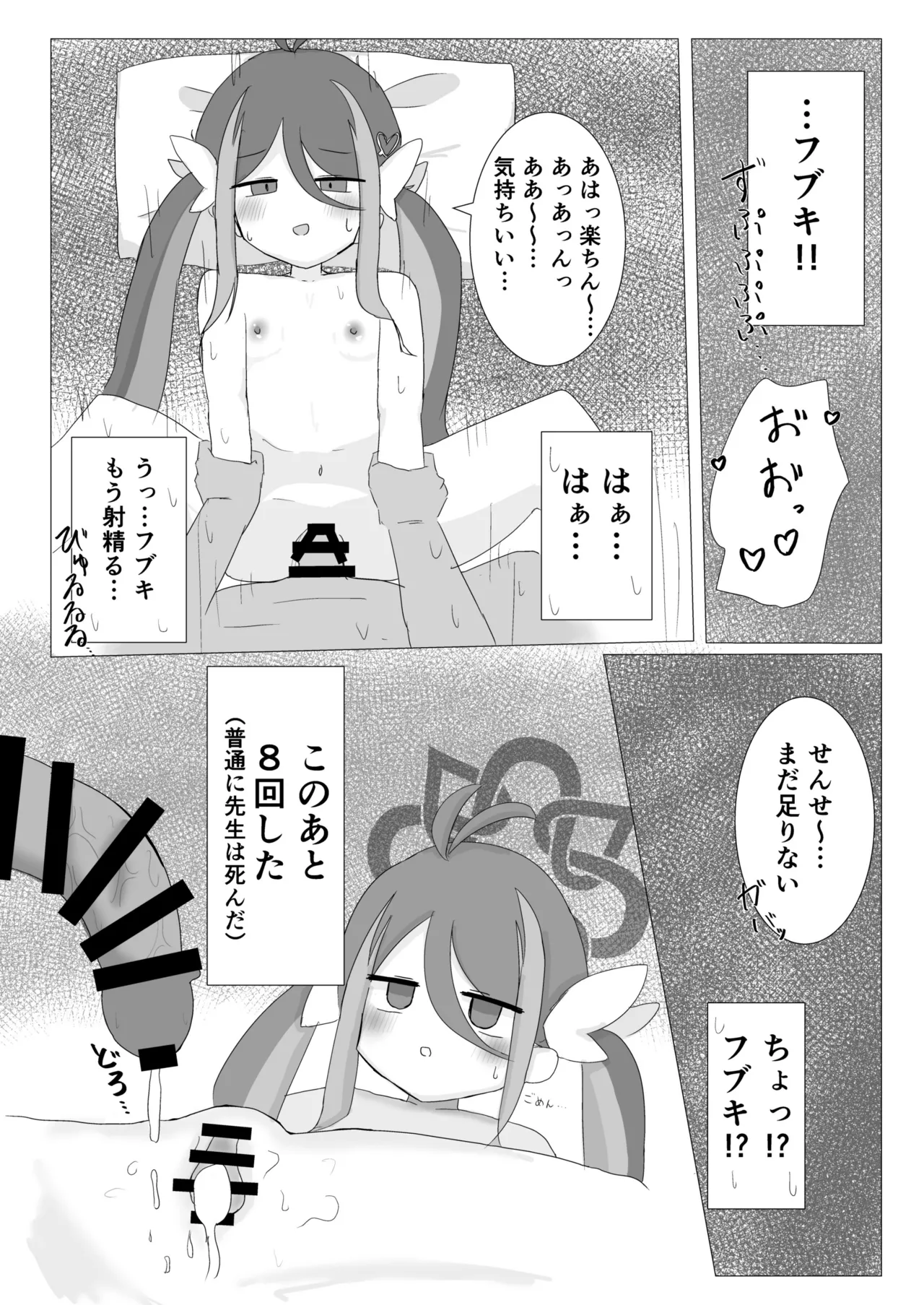 ブルアカ ガキ負け合同 vol.1 - page43