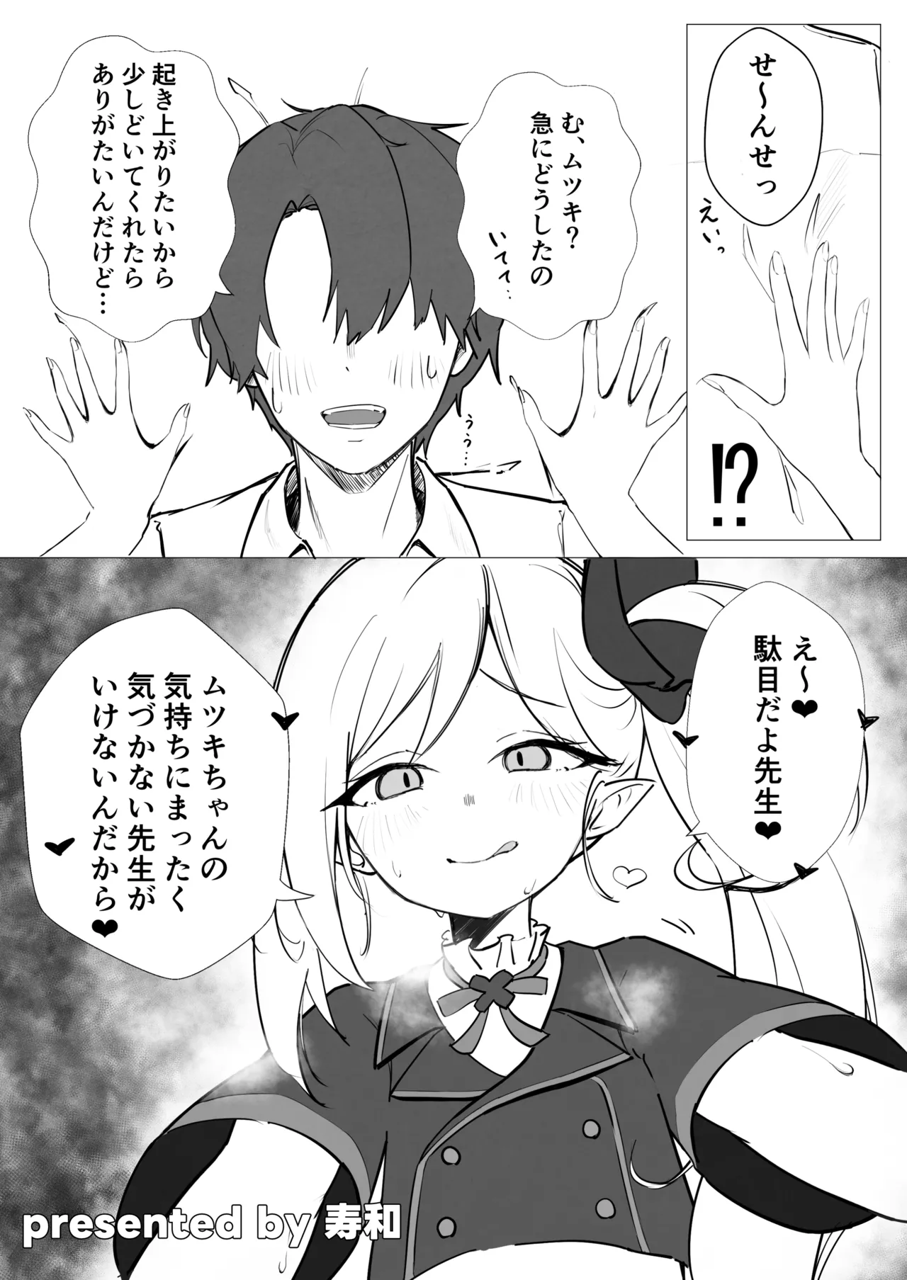 ブルアカ ガキ負け合同 vol.1 - page44