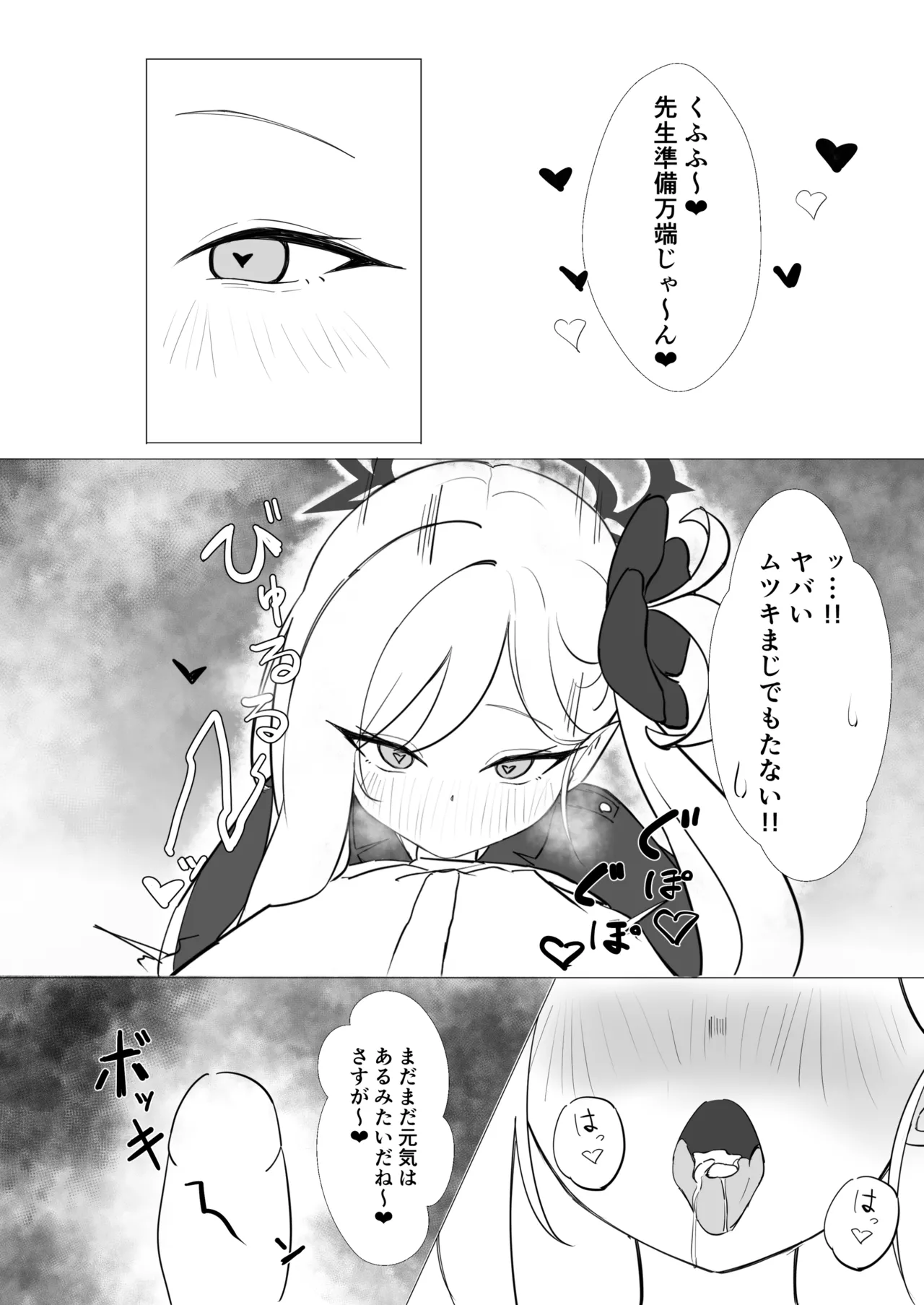 ブルアカ ガキ負け合同 vol.1 - page45