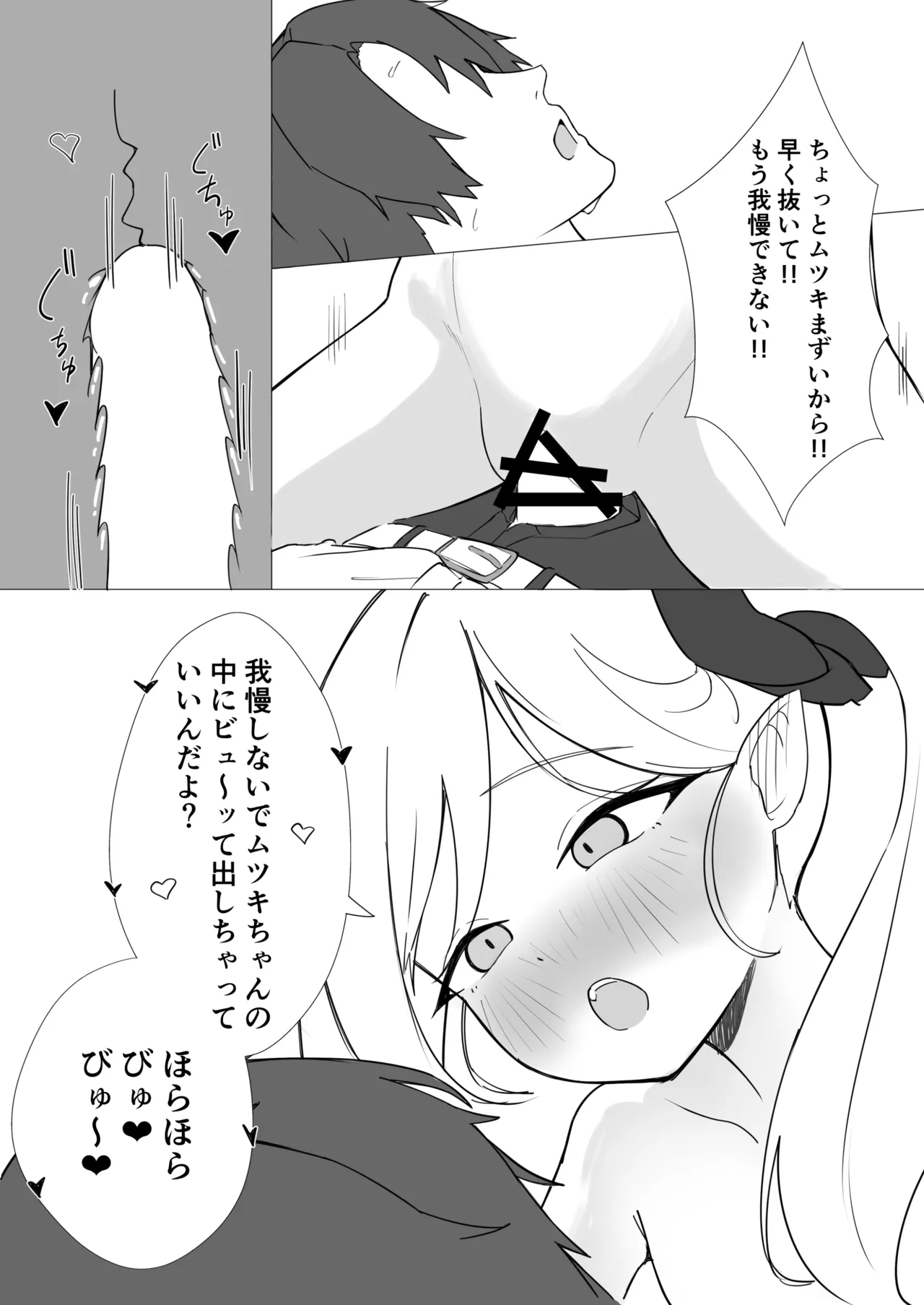 ブルアカ ガキ負け合同 vol.1 - page46
