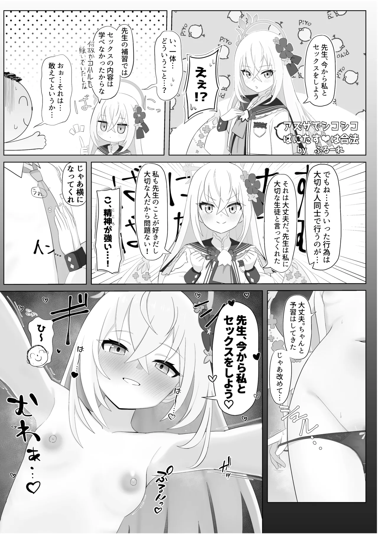 ブルアカ ガキ負け合同 vol.1 - page48