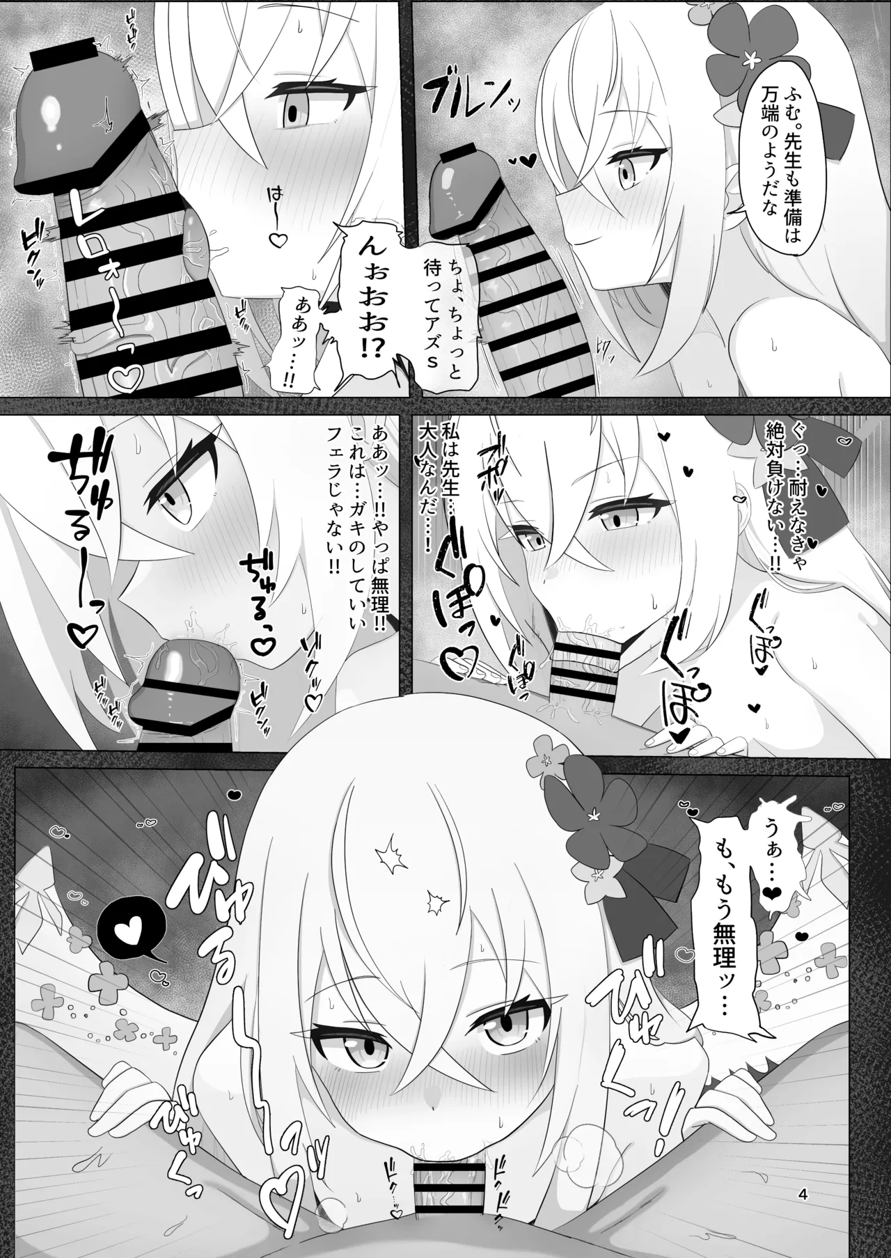 ブルアカ ガキ負け合同 vol.1 - page49