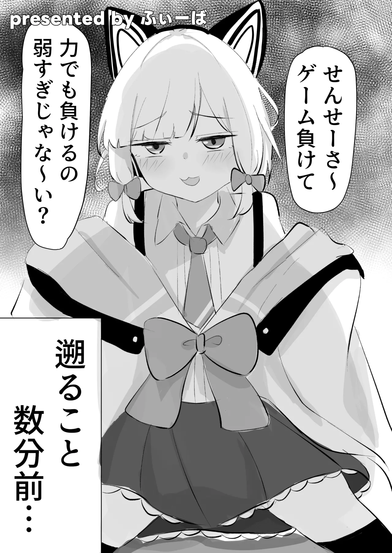 ブルアカ ガキ負け合同 vol.1 - page52