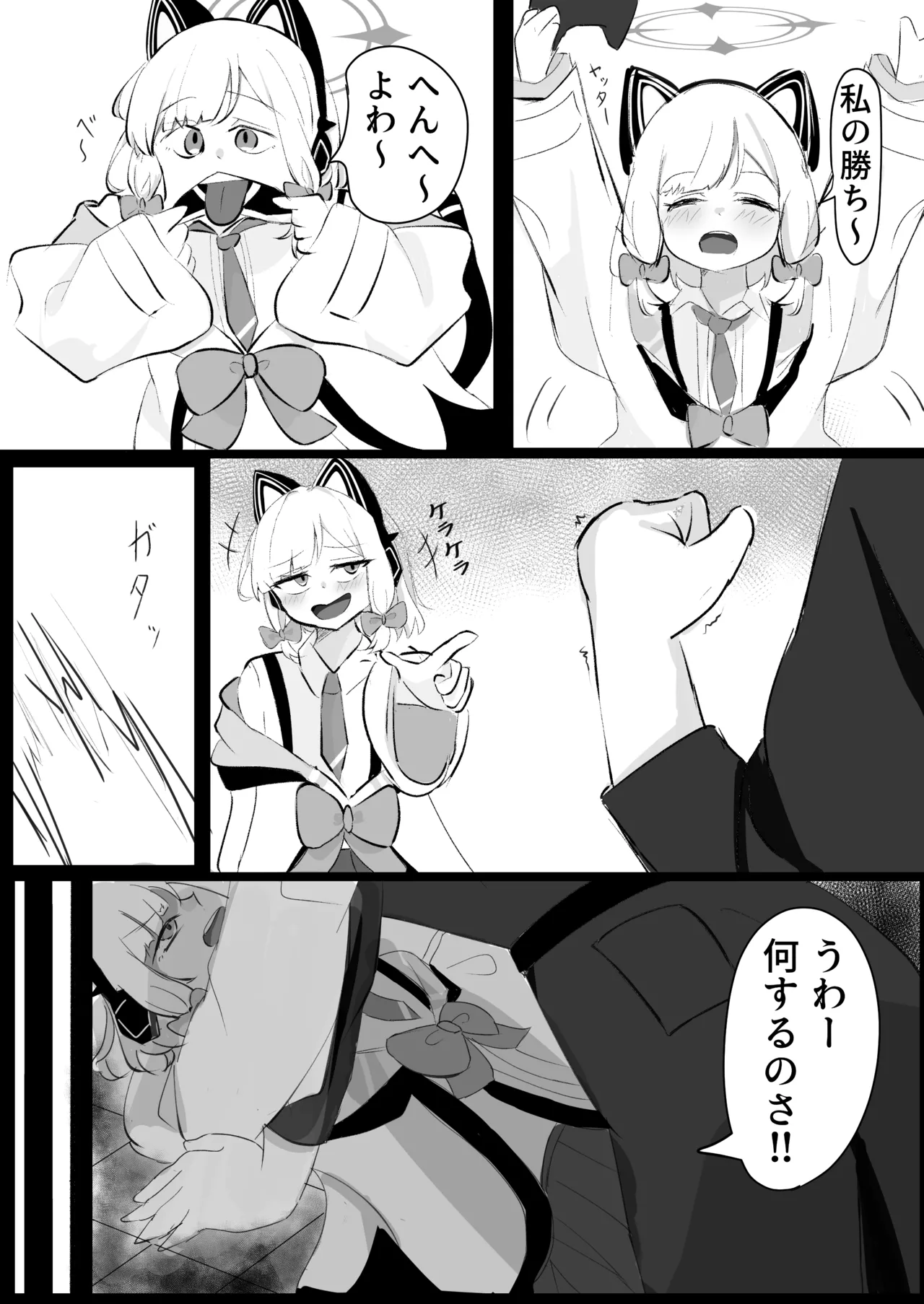 ブルアカ ガキ負け合同 vol.1 - page53