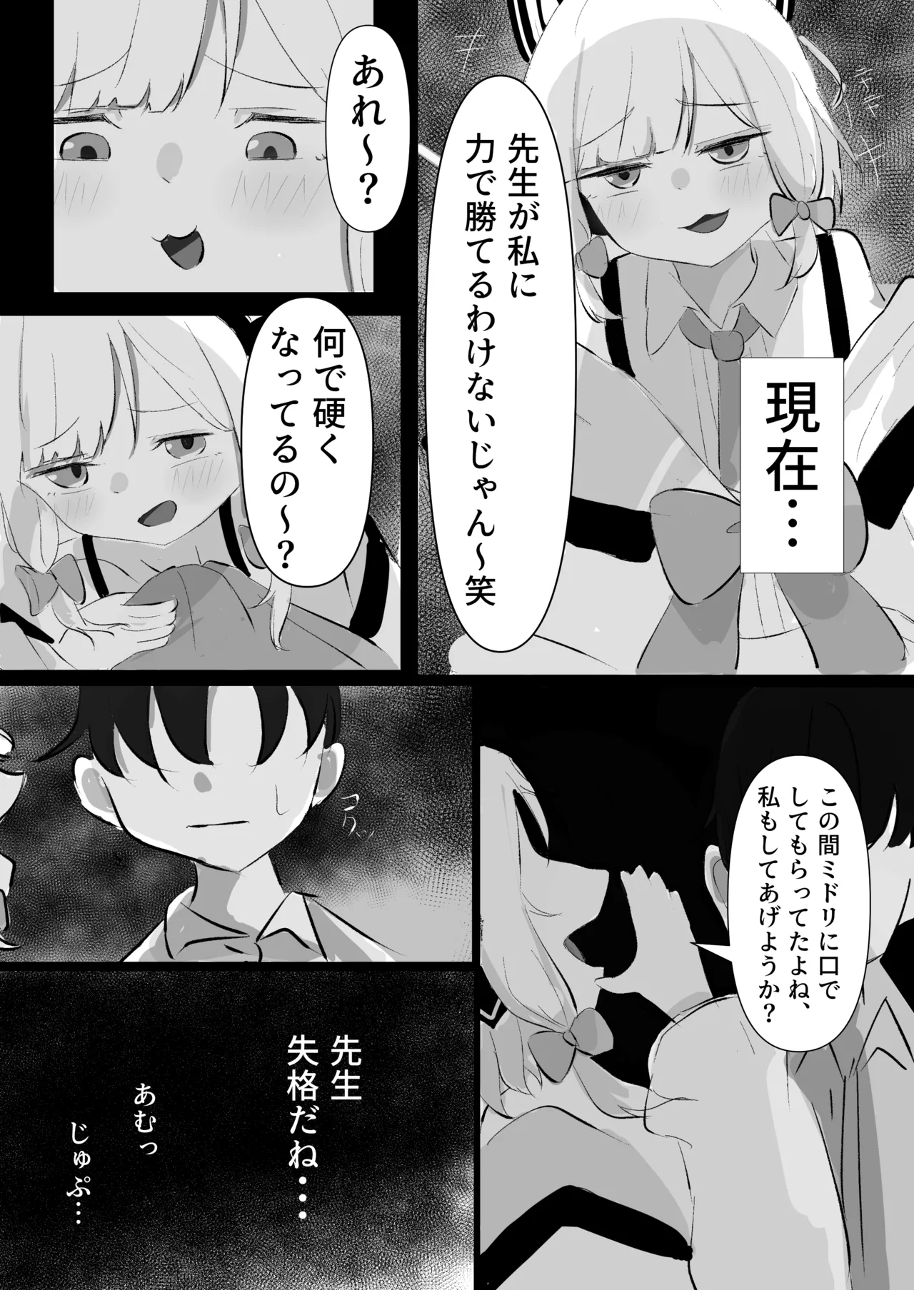 ブルアカ ガキ負け合同 vol.1 - page54