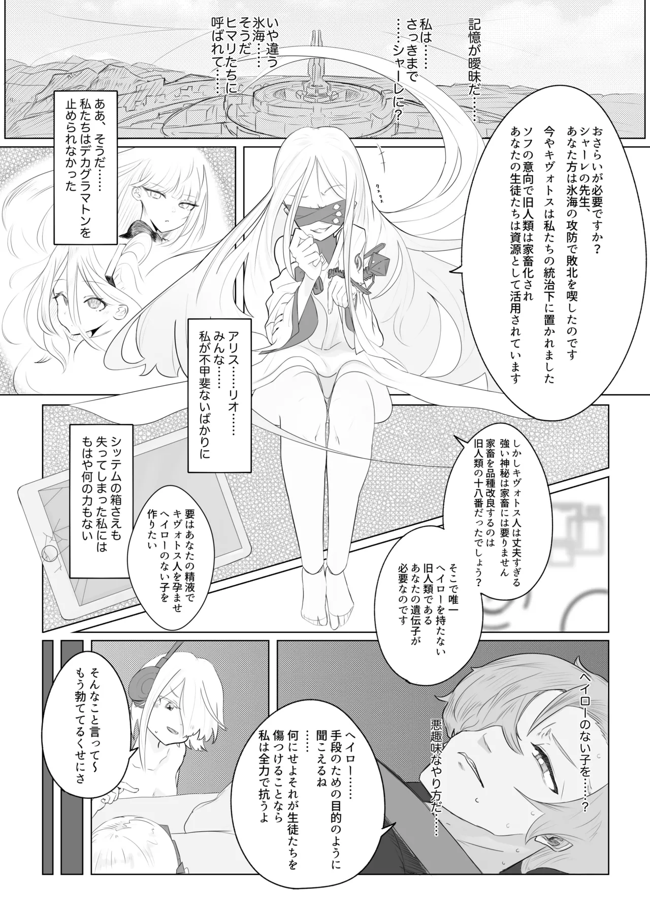ブルアカ ガキ負け合同 vol.1 - page57