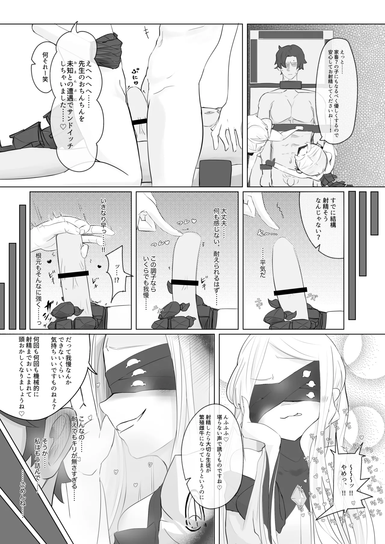 ブルアカ ガキ負け合同 vol.1 - page58