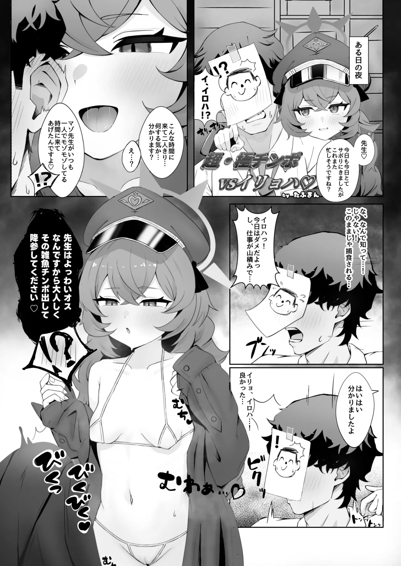 ブルアカ ガキ負け合同 vol.1 - page60
