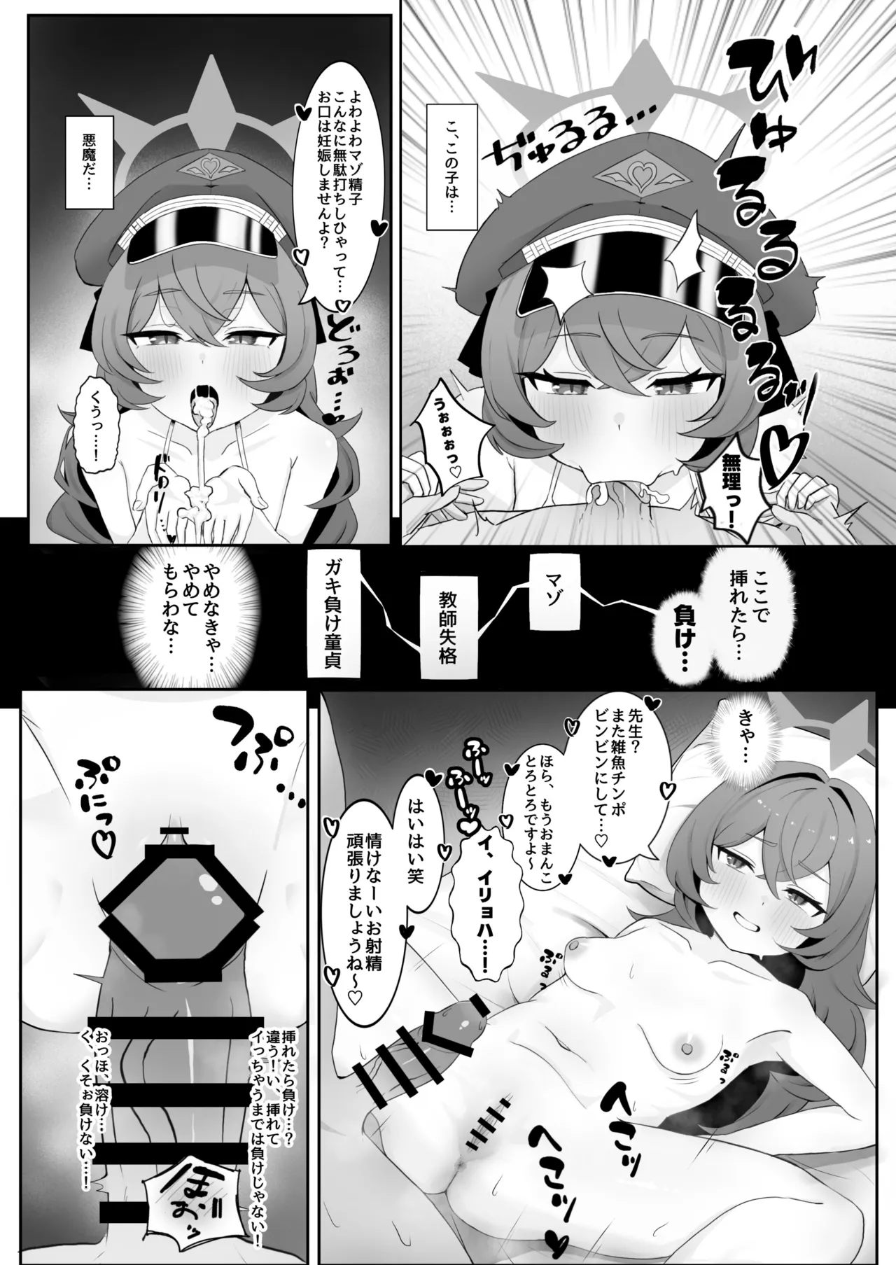 ブルアカ ガキ負け合同 vol.1 - page62