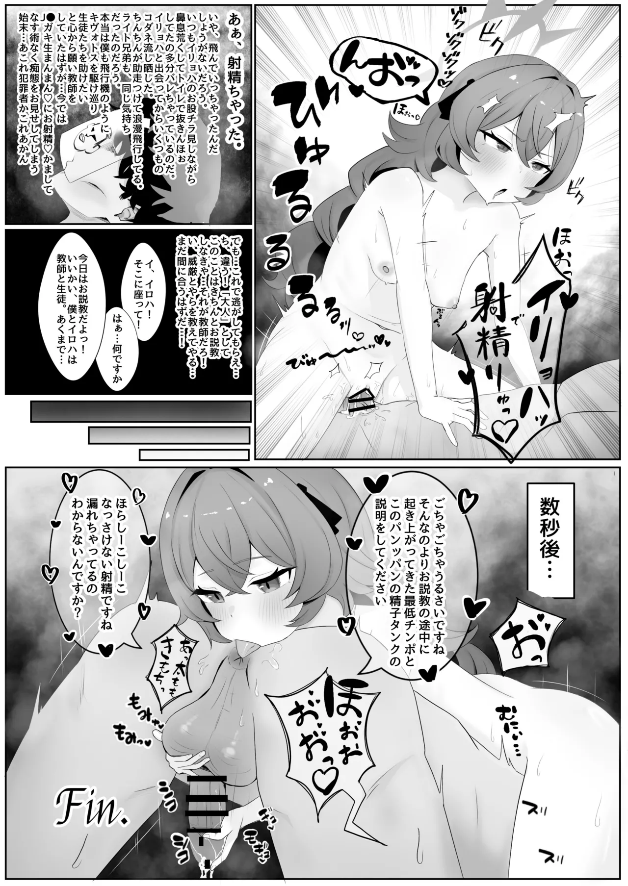 ブルアカ ガキ負け合同 vol.1 - page64
