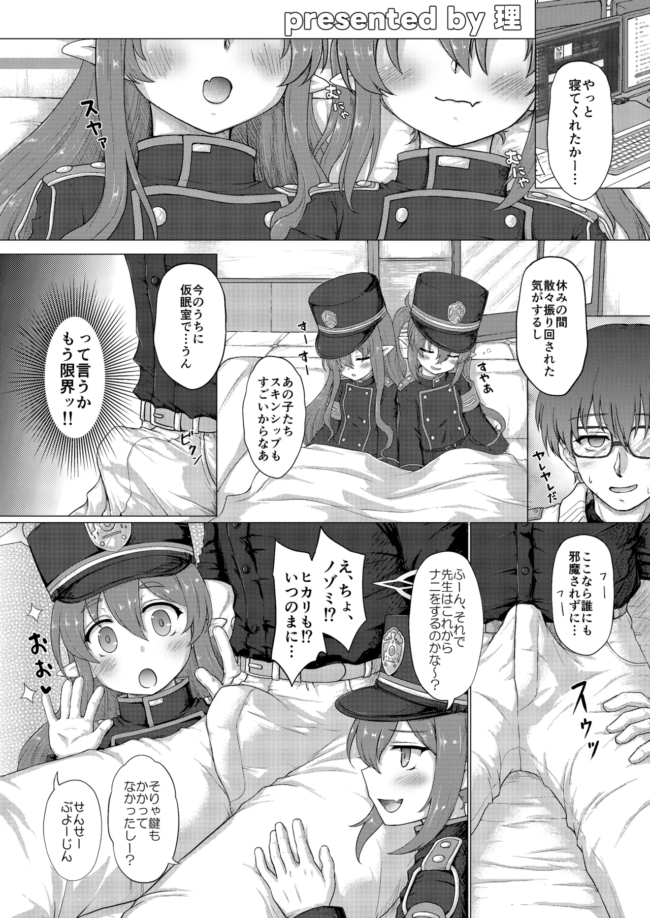 ブルアカ ガキ負け合同 vol.1 - page65