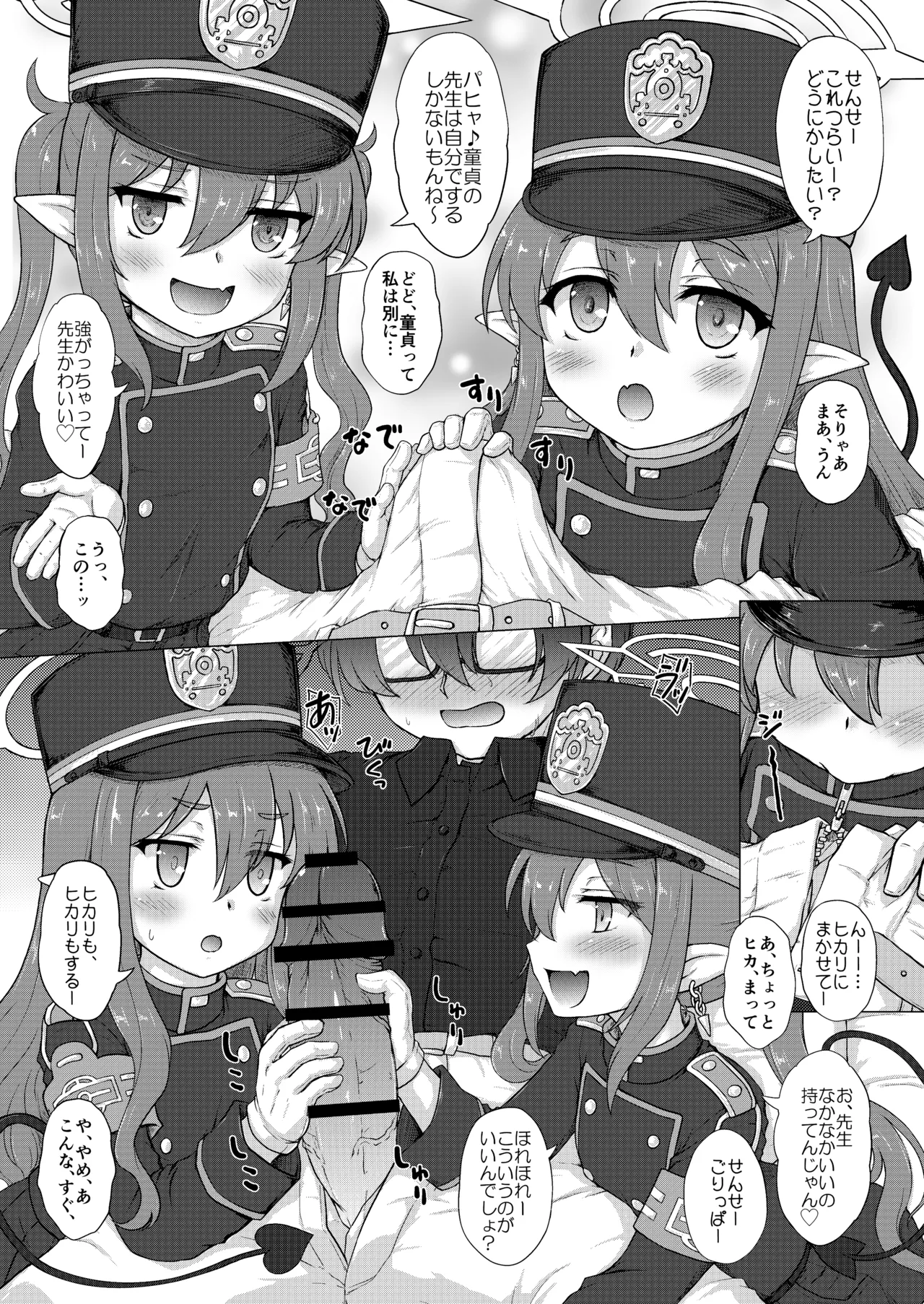 ブルアカ ガキ負け合同 vol.1 - page66