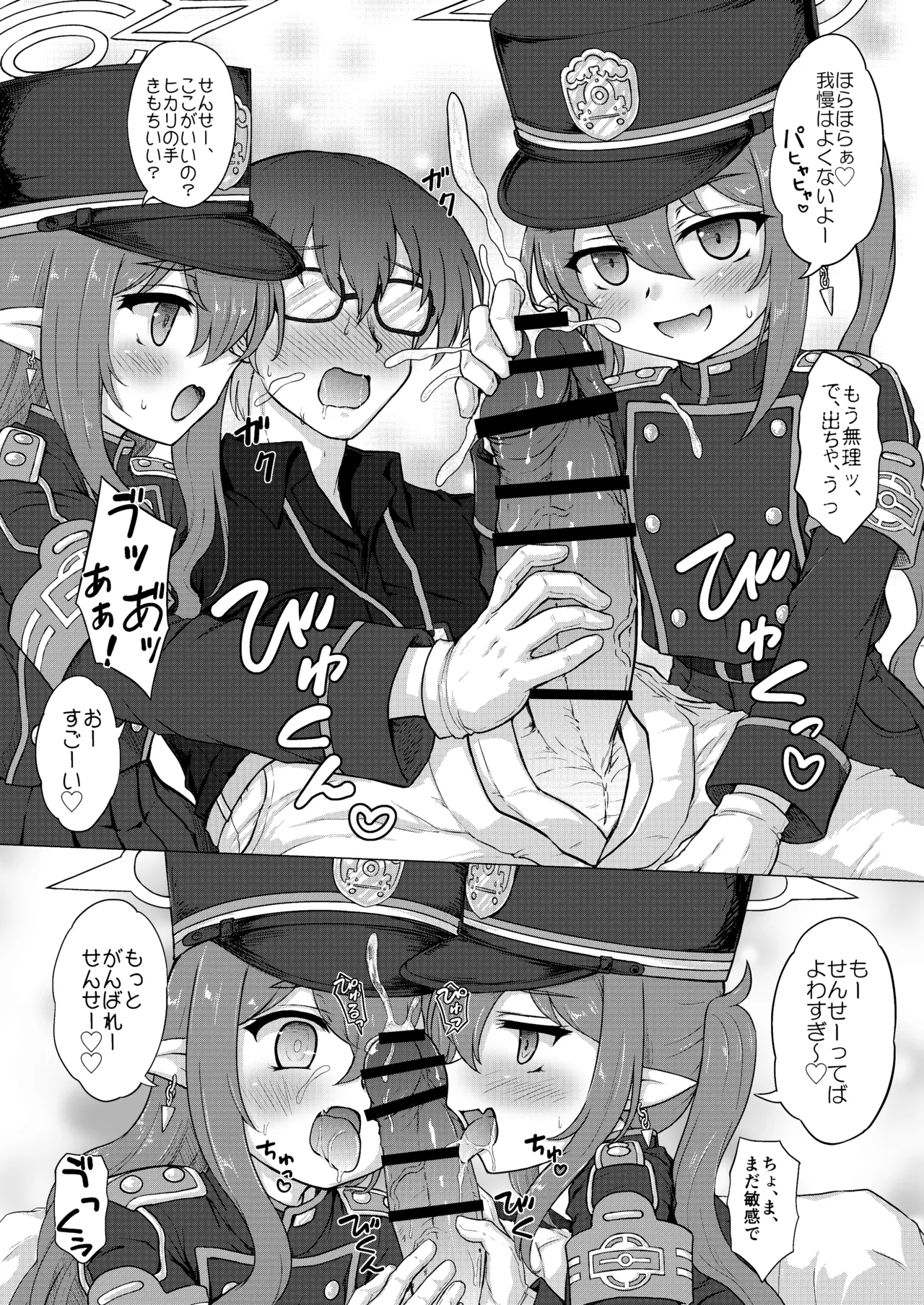 ブルアカ ガキ負け合同 vol.1 - page67