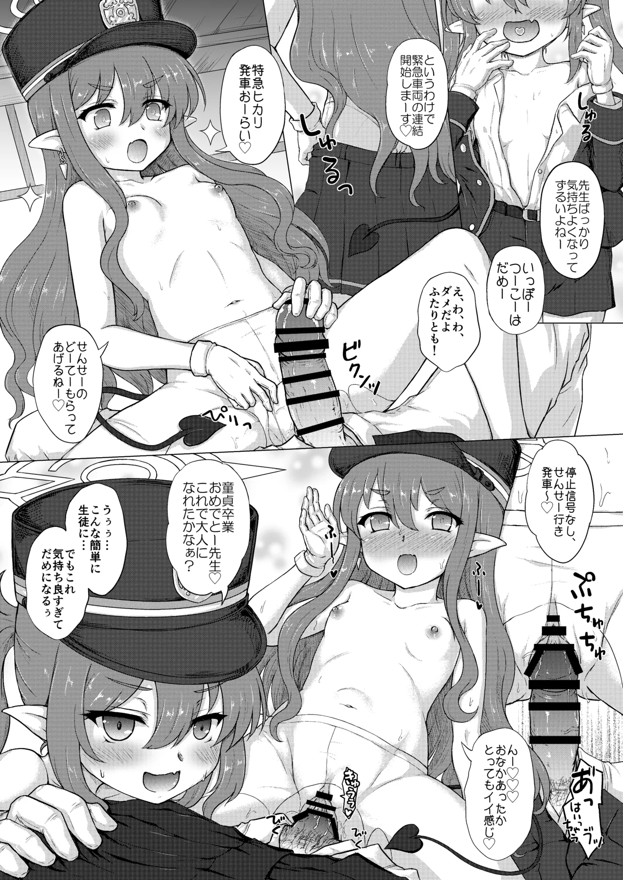ブルアカ ガキ負け合同 vol.1 - page68