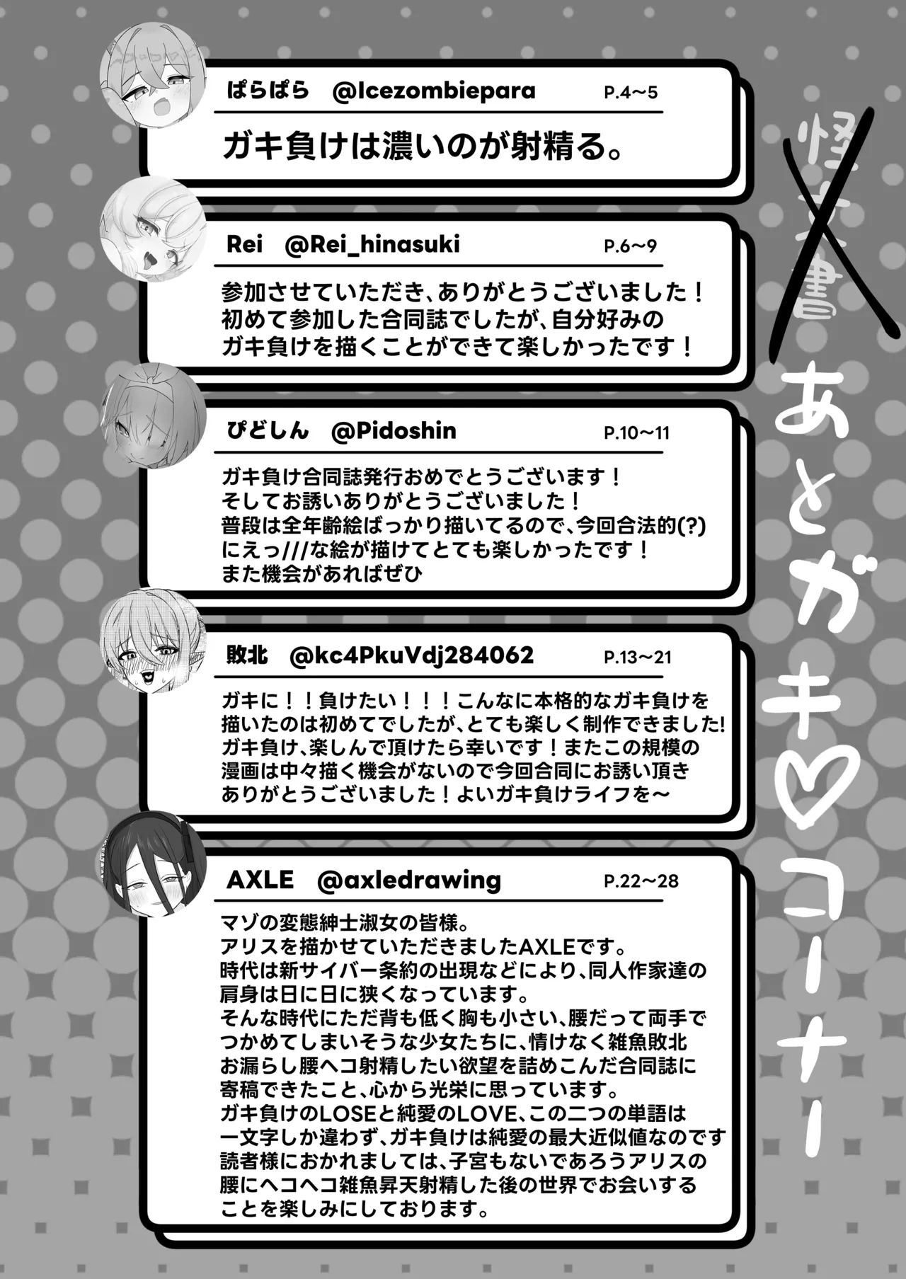 ブルアカ ガキ負け合同 vol.1 - page71