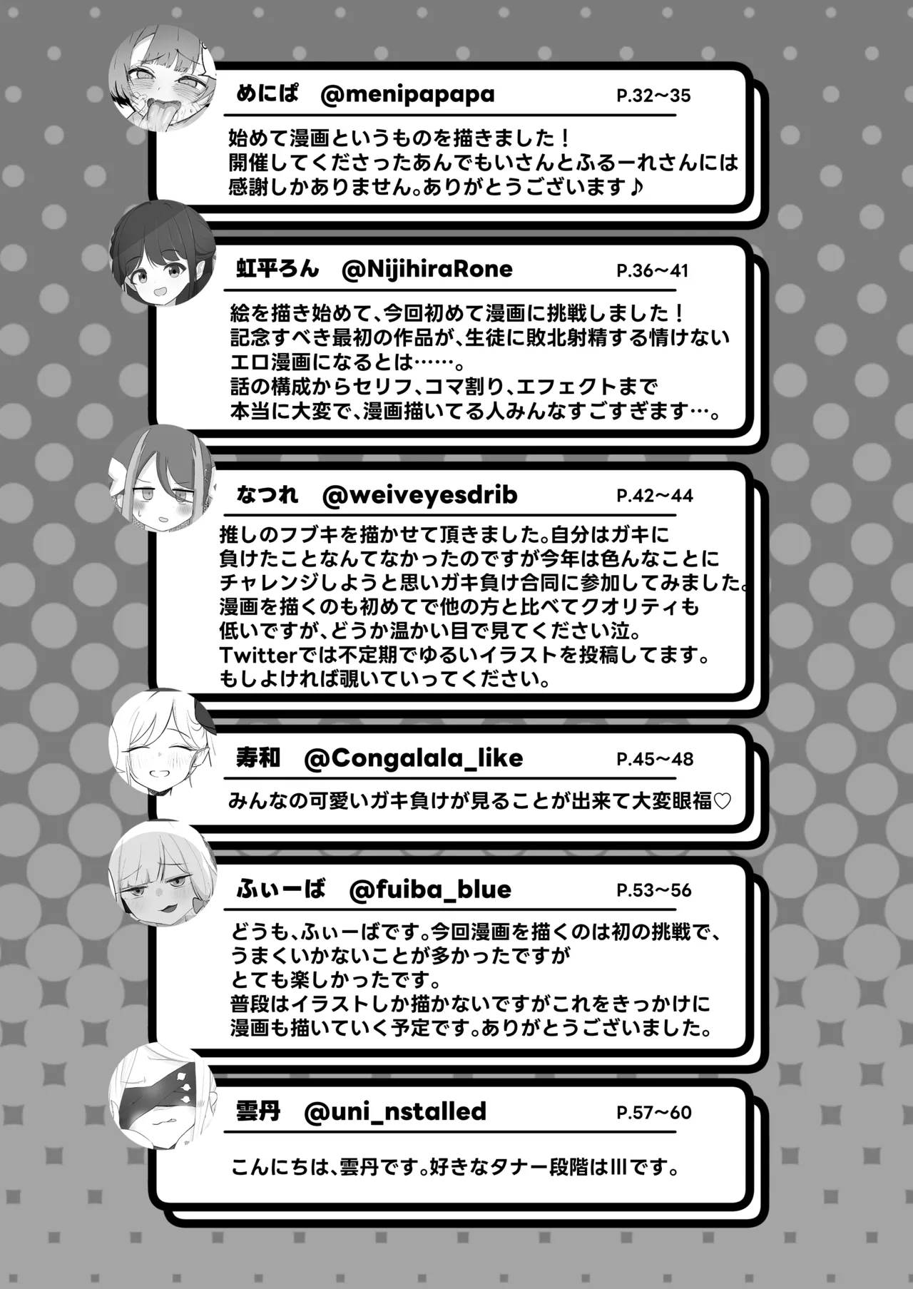 ブルアカ ガキ負け合同 vol.1 - page72