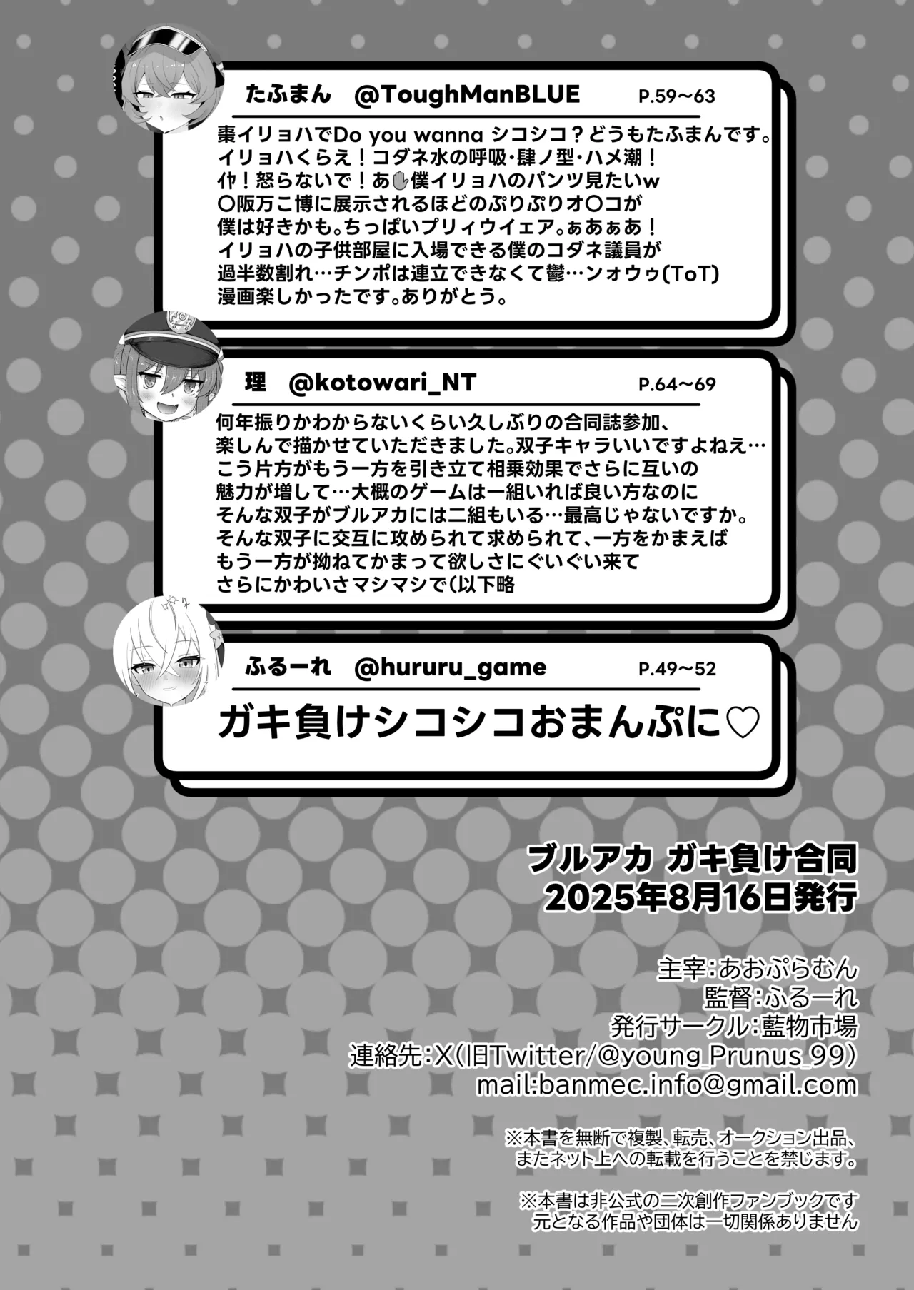 ブルアカ ガキ負け合同 vol.1 - page73
