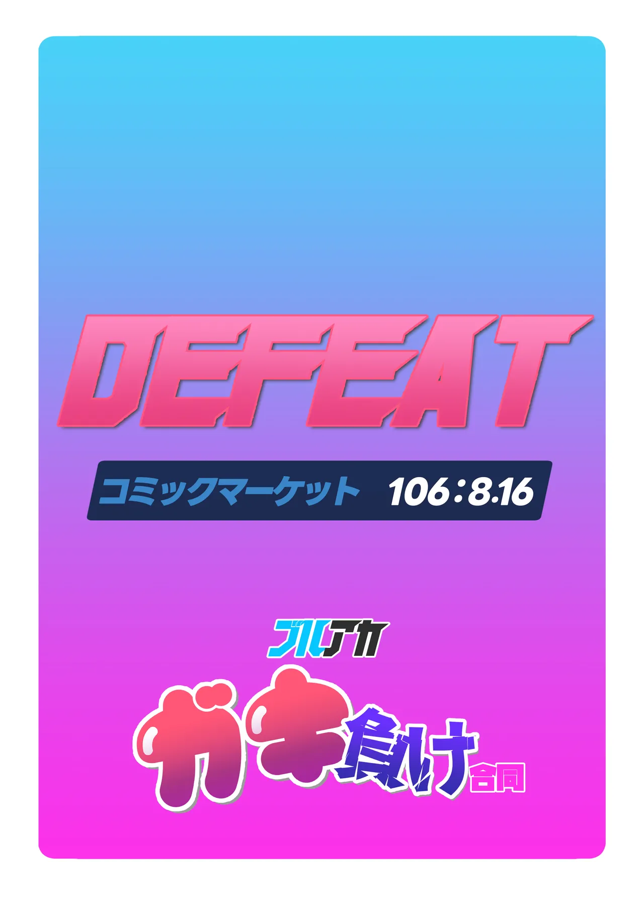 ブルアカ ガキ負け合同 vol.1 - page74