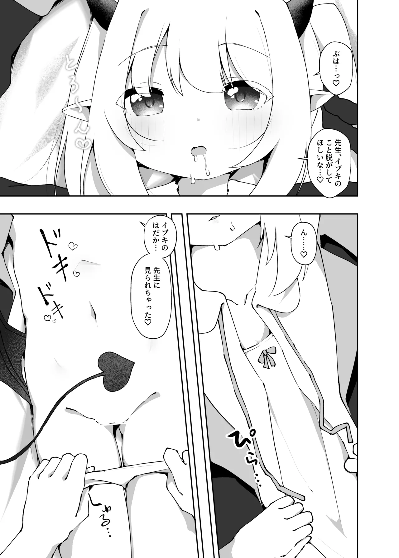 イブキのことせんせいでいっぱいにしてください - page10