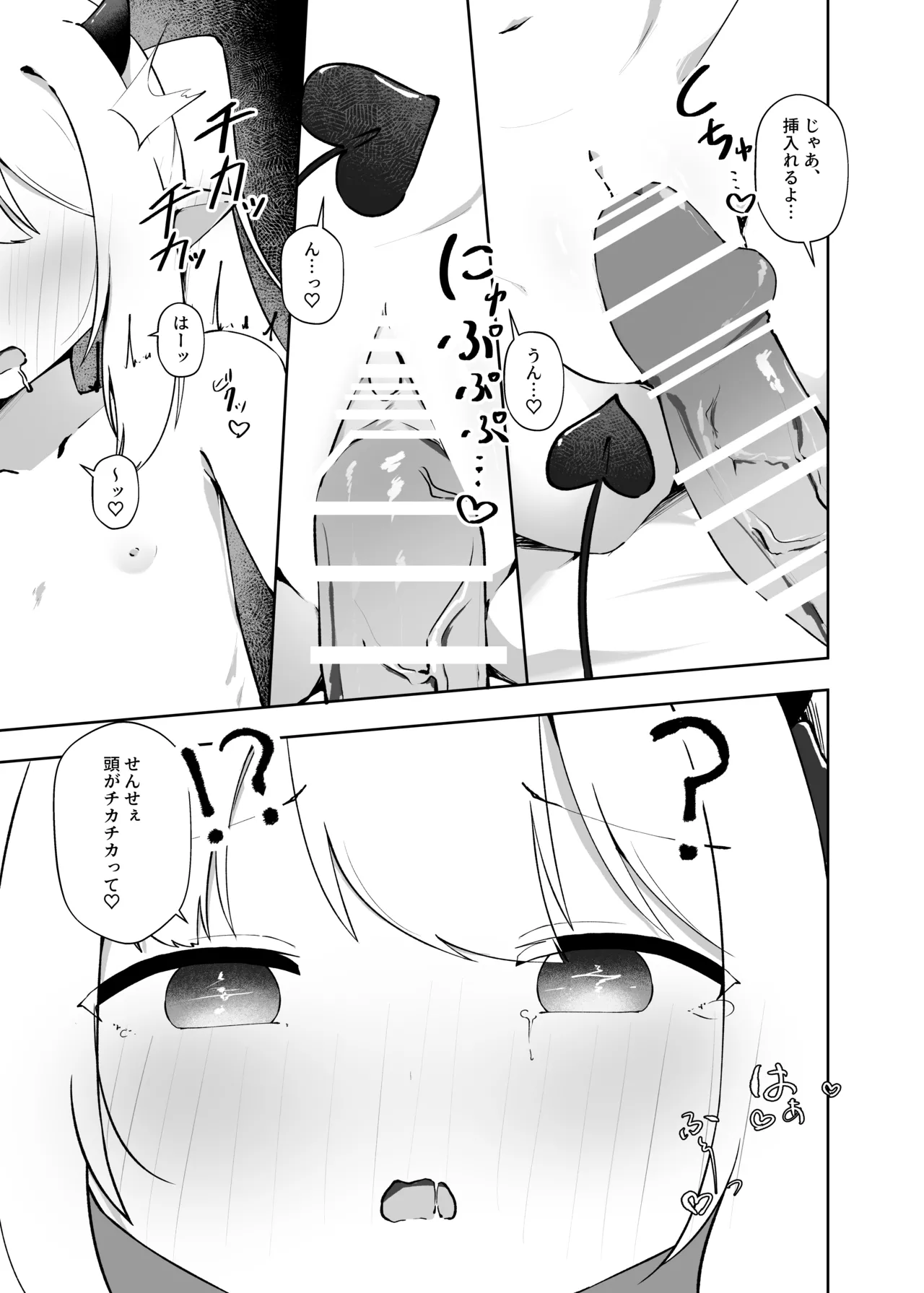 イブキのことせんせいでいっぱいにしてください - page12