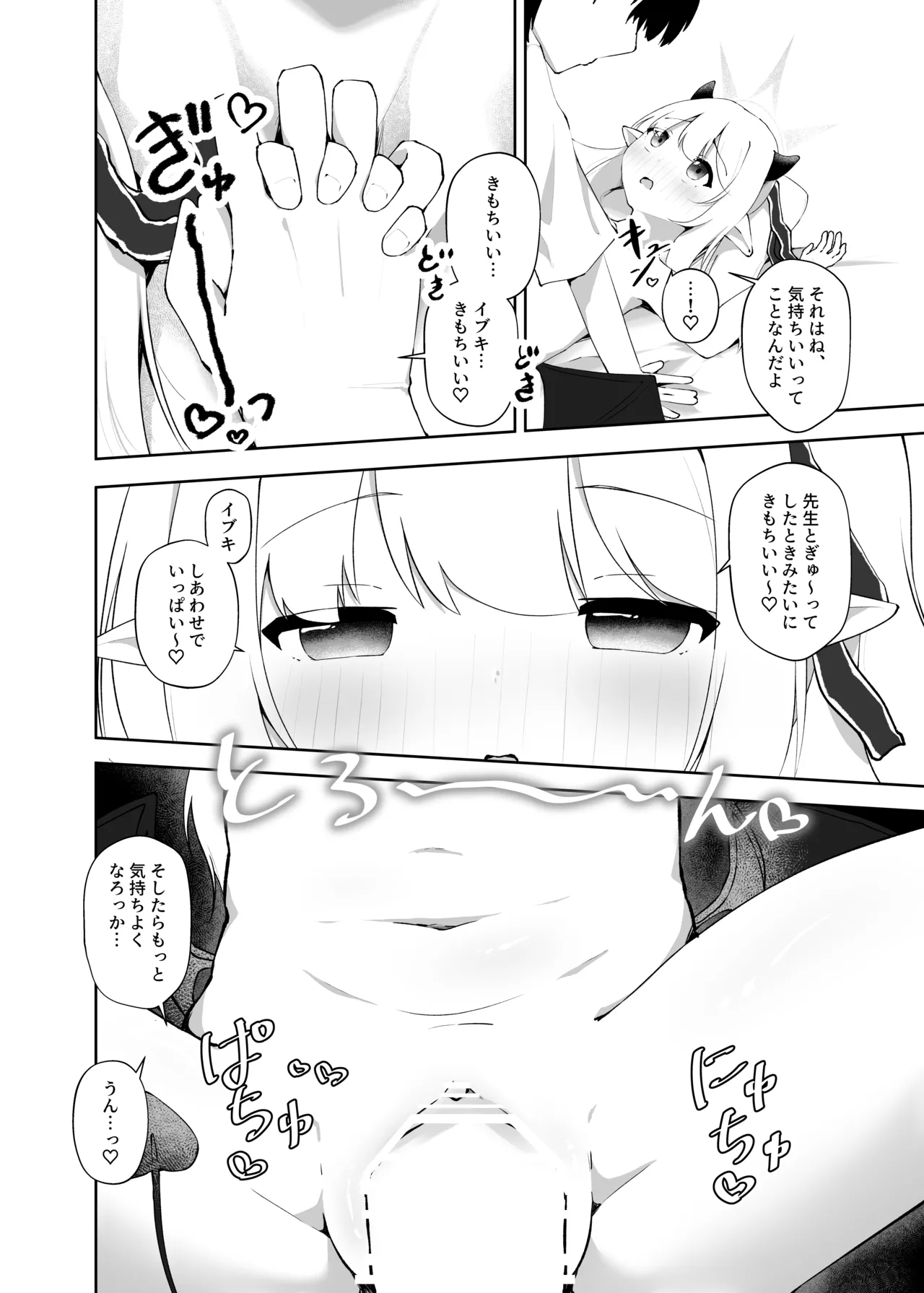 イブキのことせんせいでいっぱいにしてください - page13