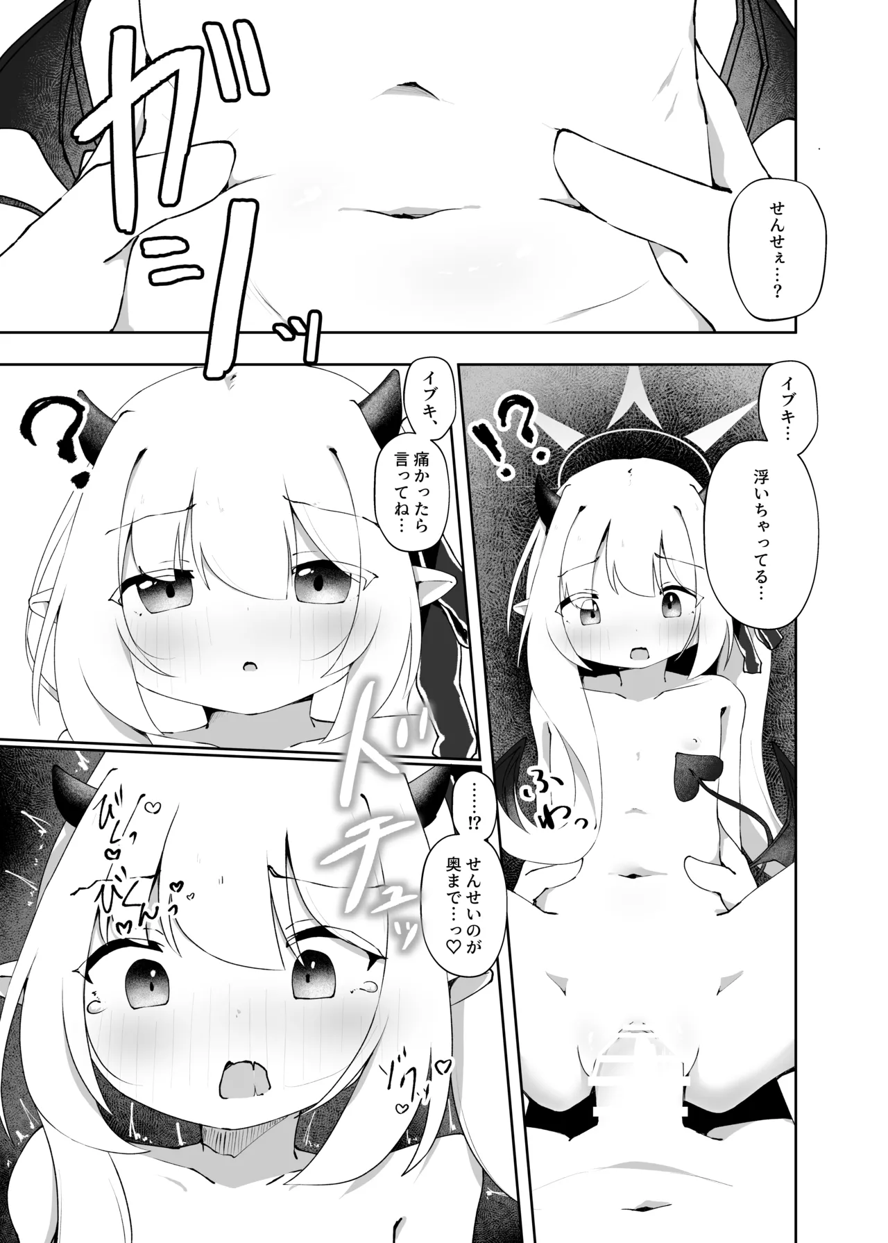 イブキのことせんせいでいっぱいにしてください - page14