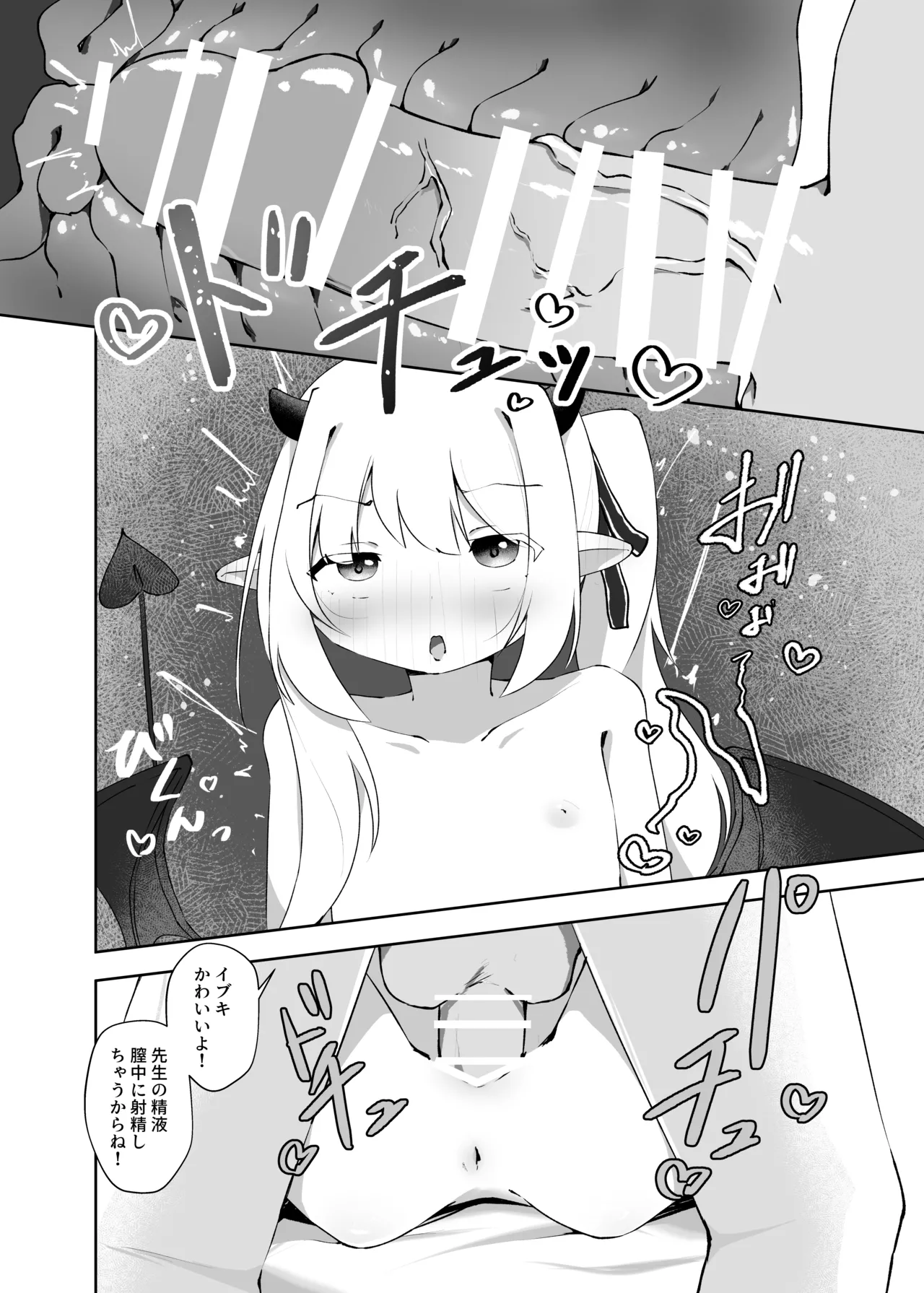 イブキのことせんせいでいっぱいにしてください - page15