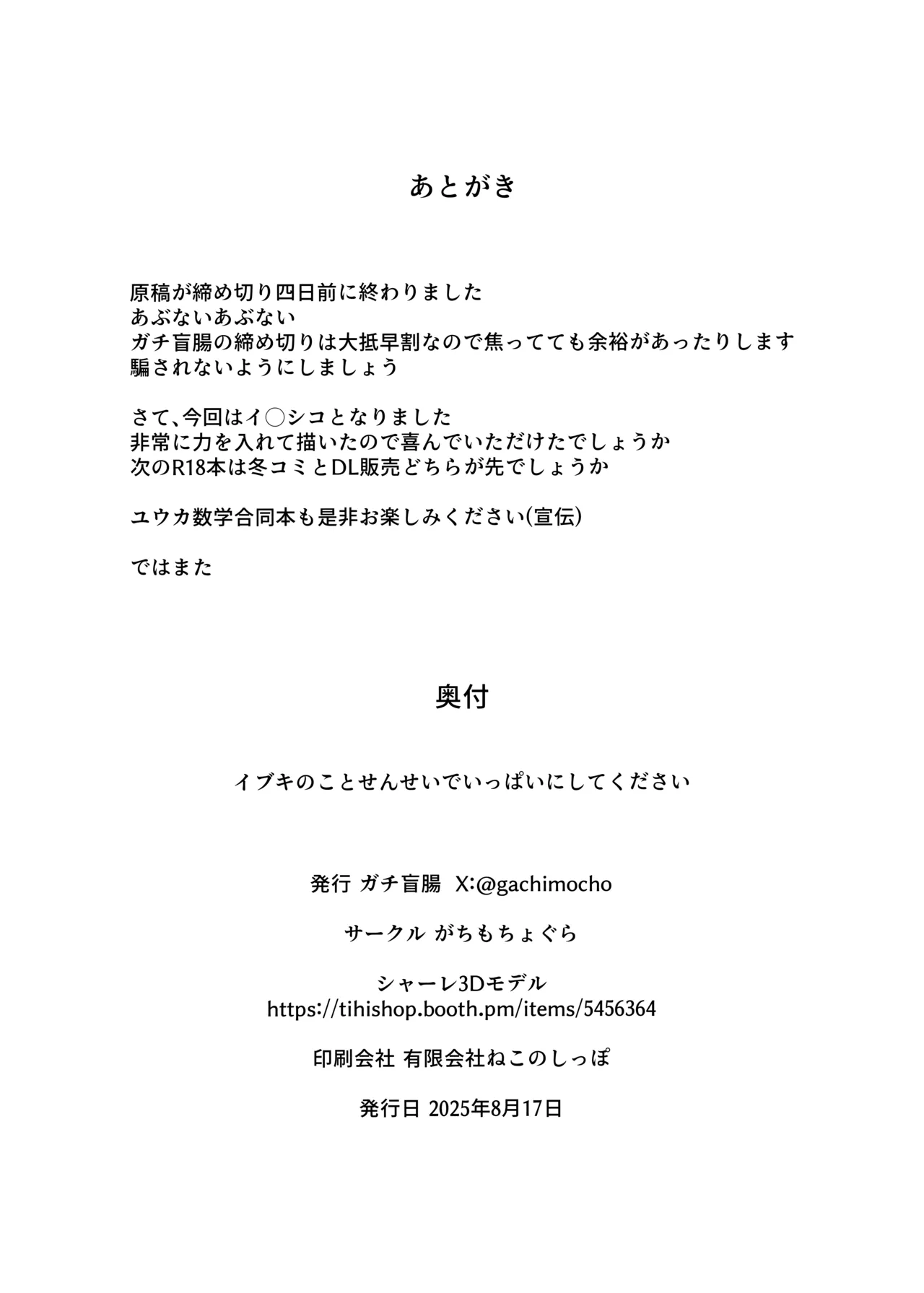 イブキのことせんせいでいっぱいにしてください - page17