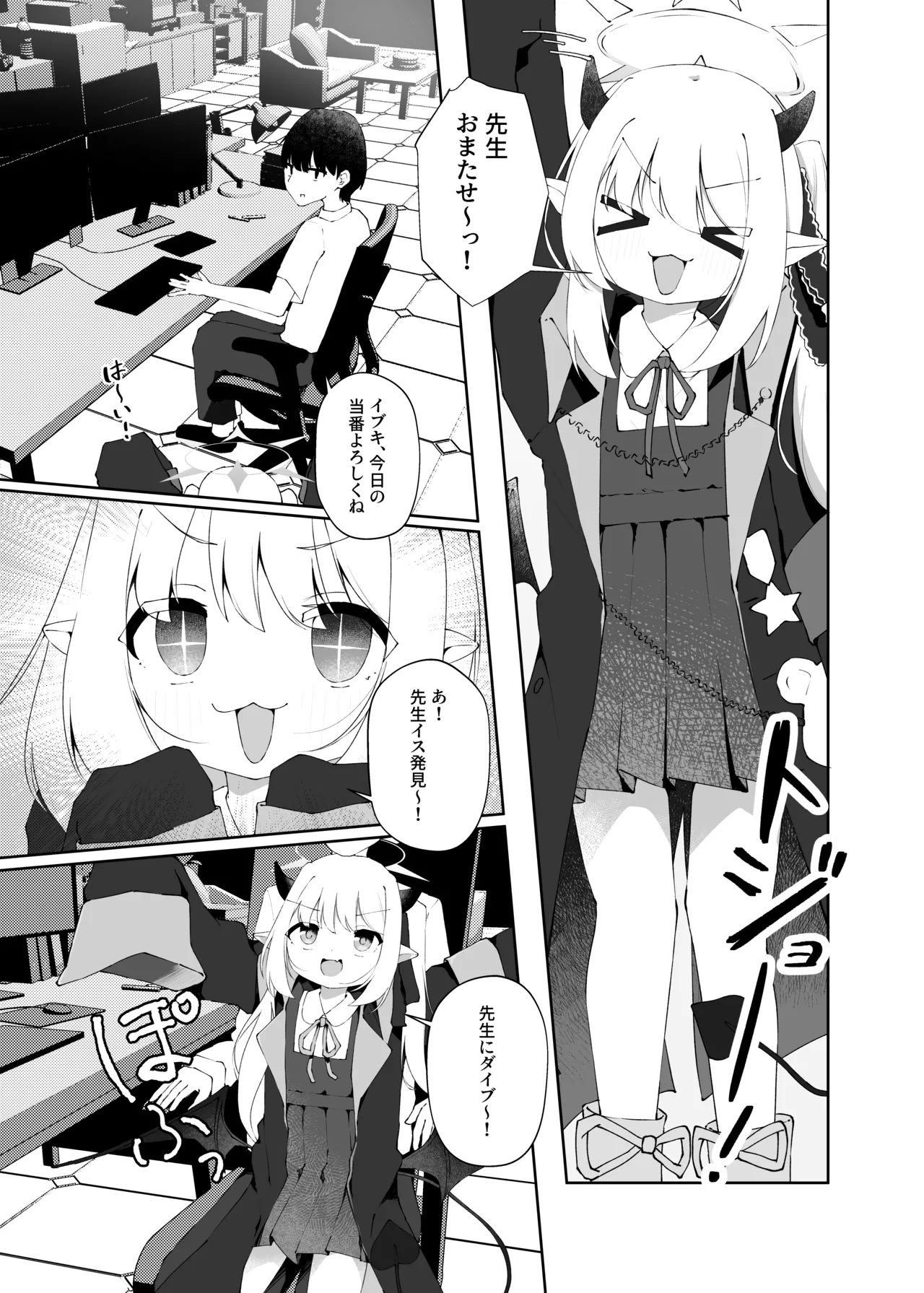 イブキのことせんせいでいっぱいにしてください - page2