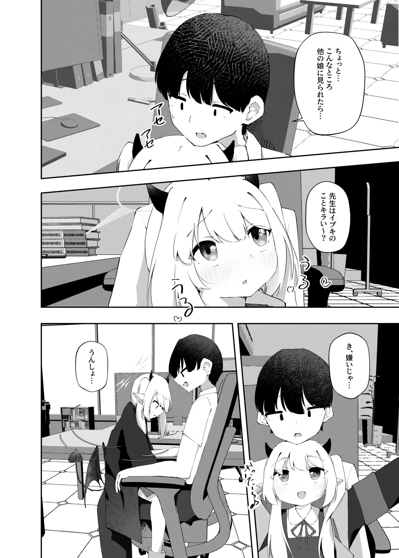 イブキのことせんせいでいっぱいにしてください - page3