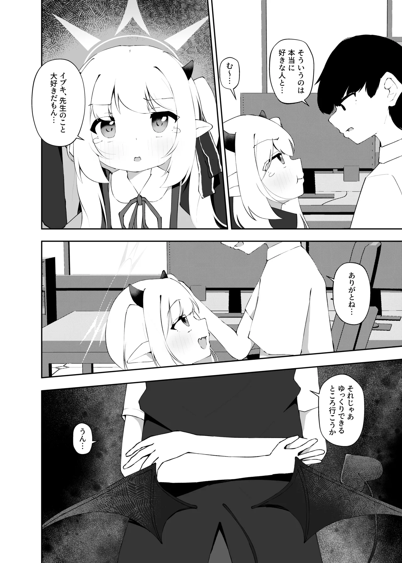 イブキのことせんせいでいっぱいにしてください - page5