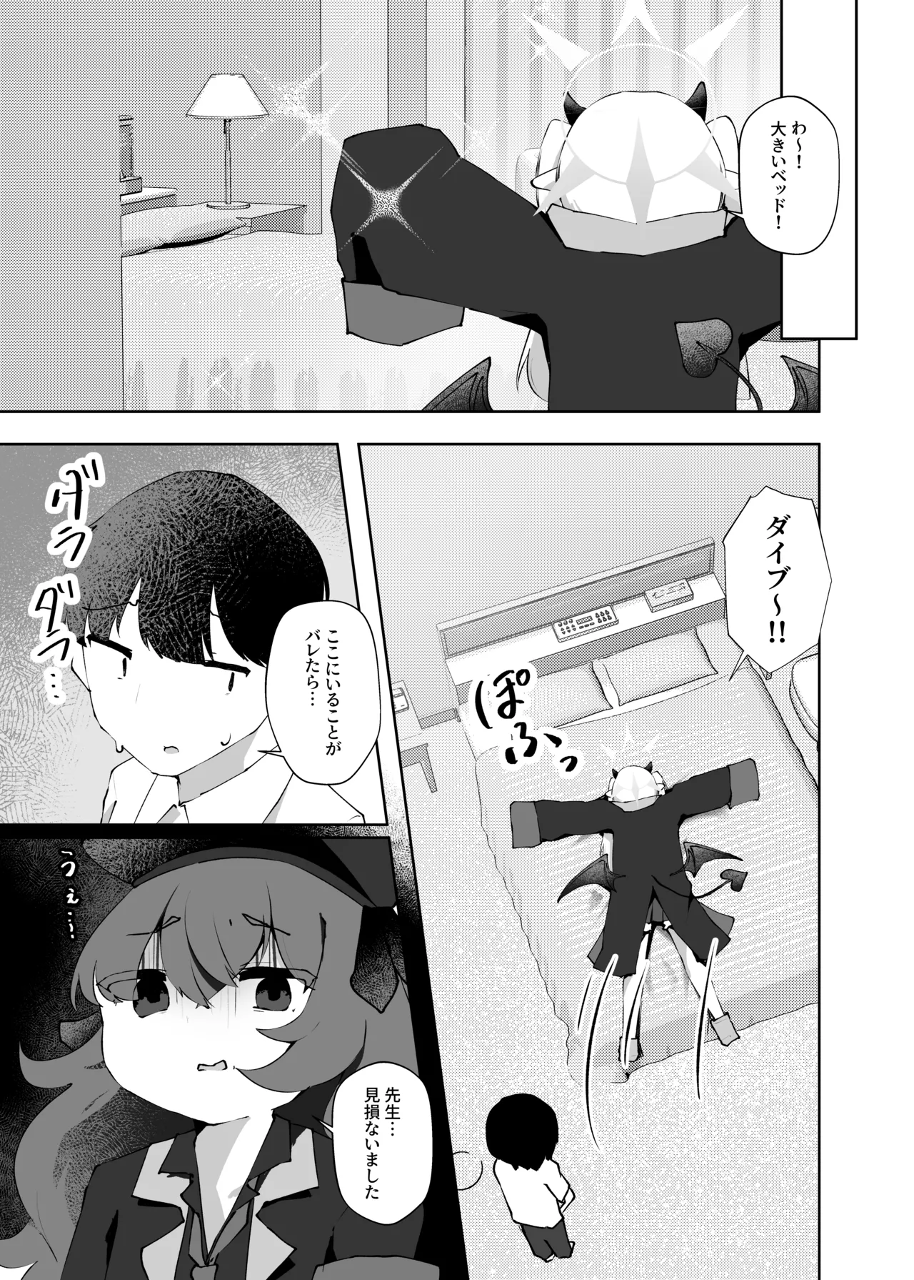イブキのことせんせいでいっぱいにしてください - page6