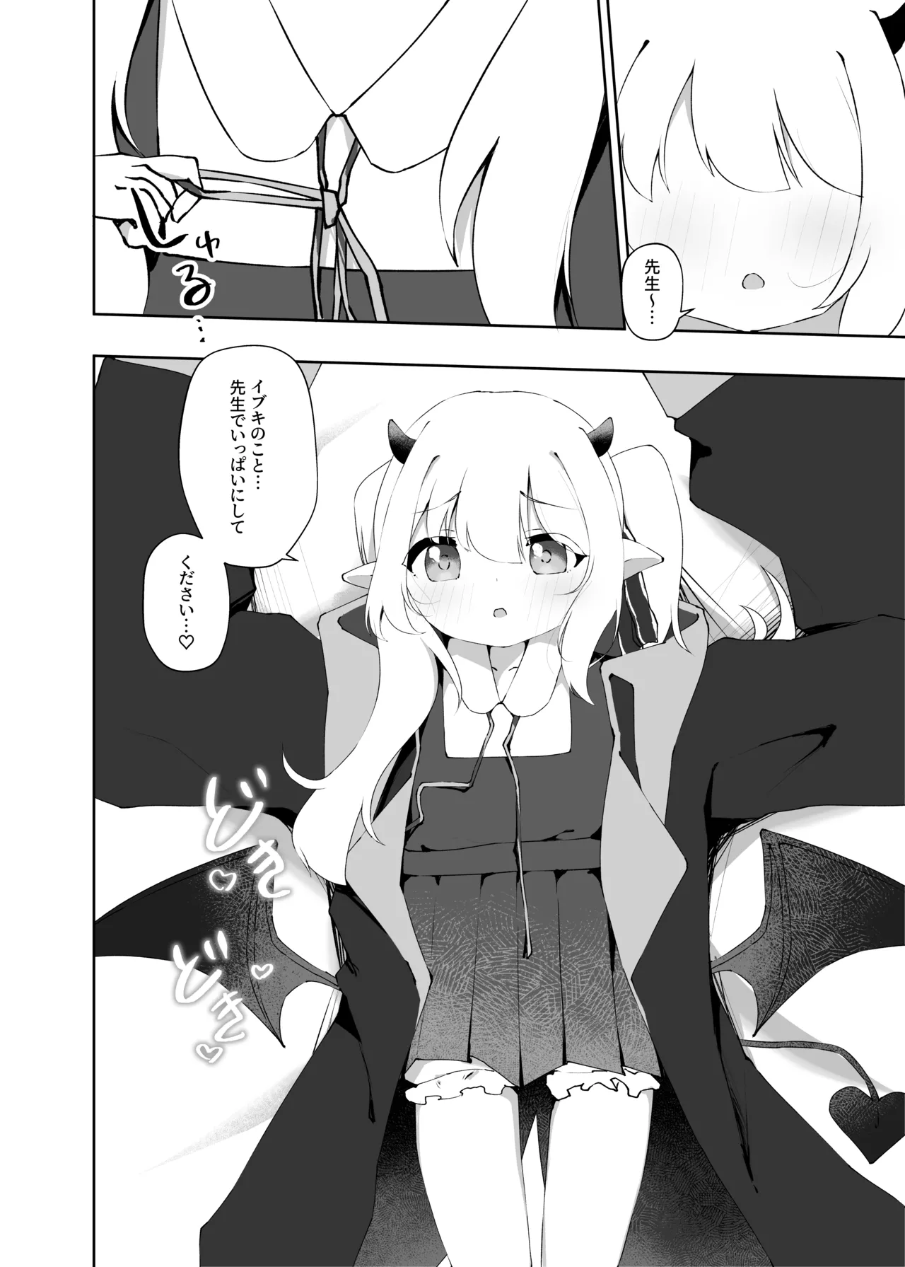 イブキのことせんせいでいっぱいにしてください - page7