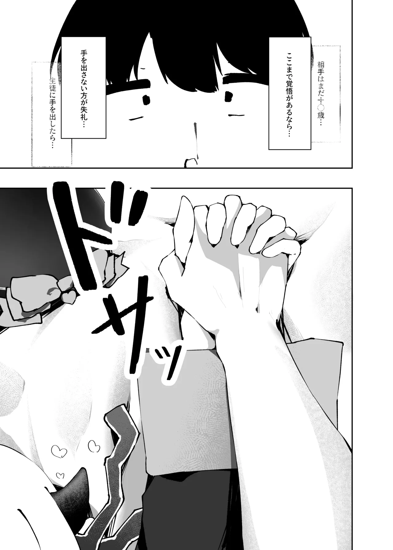 イブキのことせんせいでいっぱいにしてください - page8