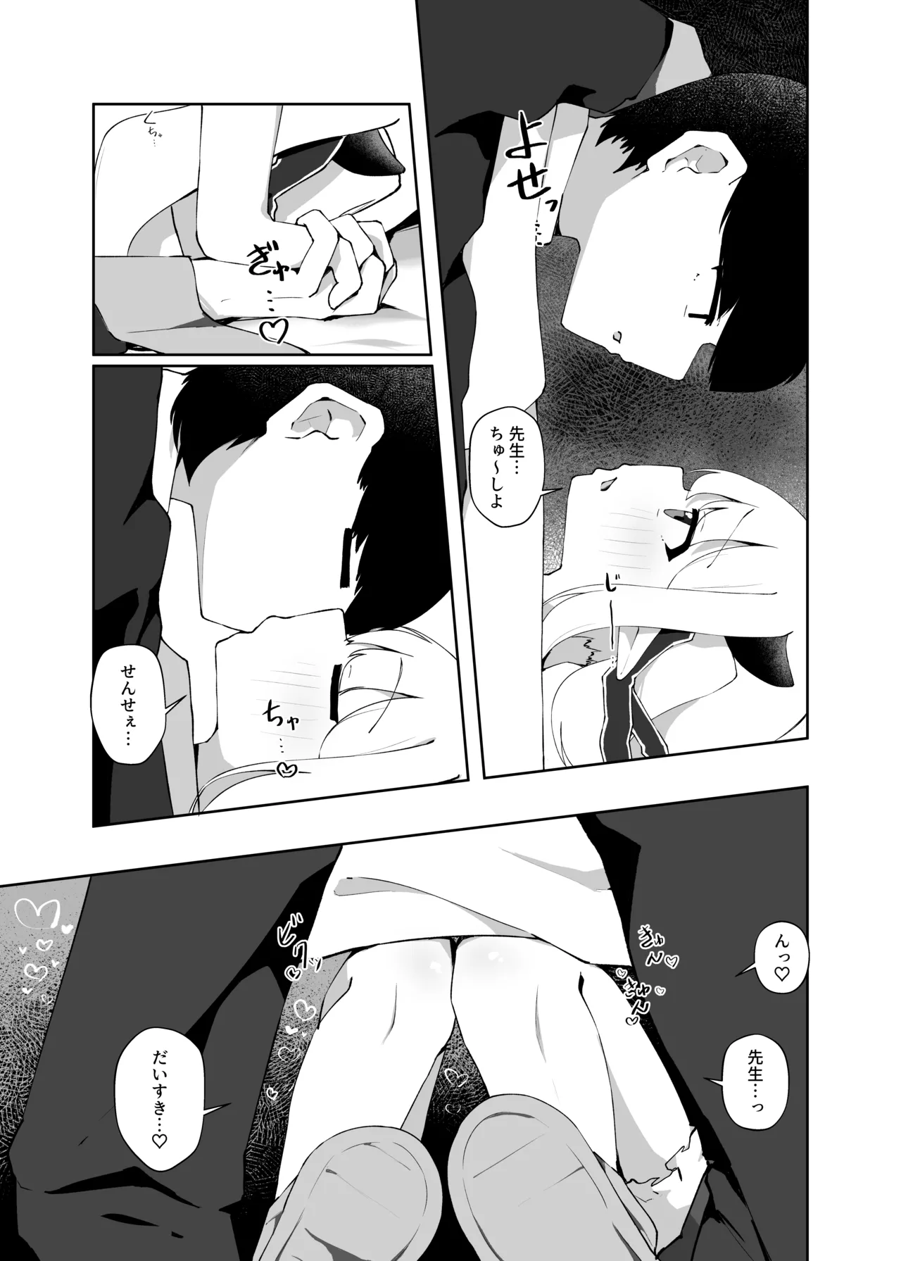 イブキのことせんせいでいっぱいにしてください - page9