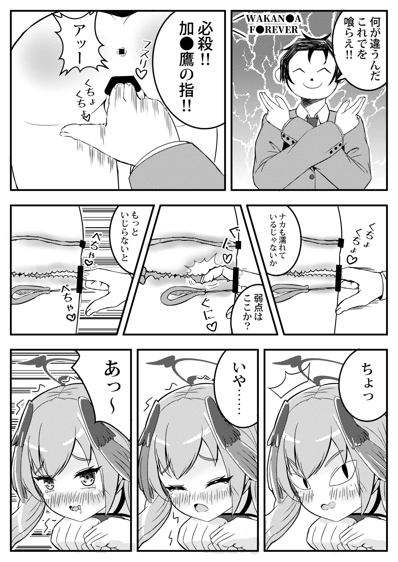 コハル妄想劇場 その一 特別補習授業 - page10