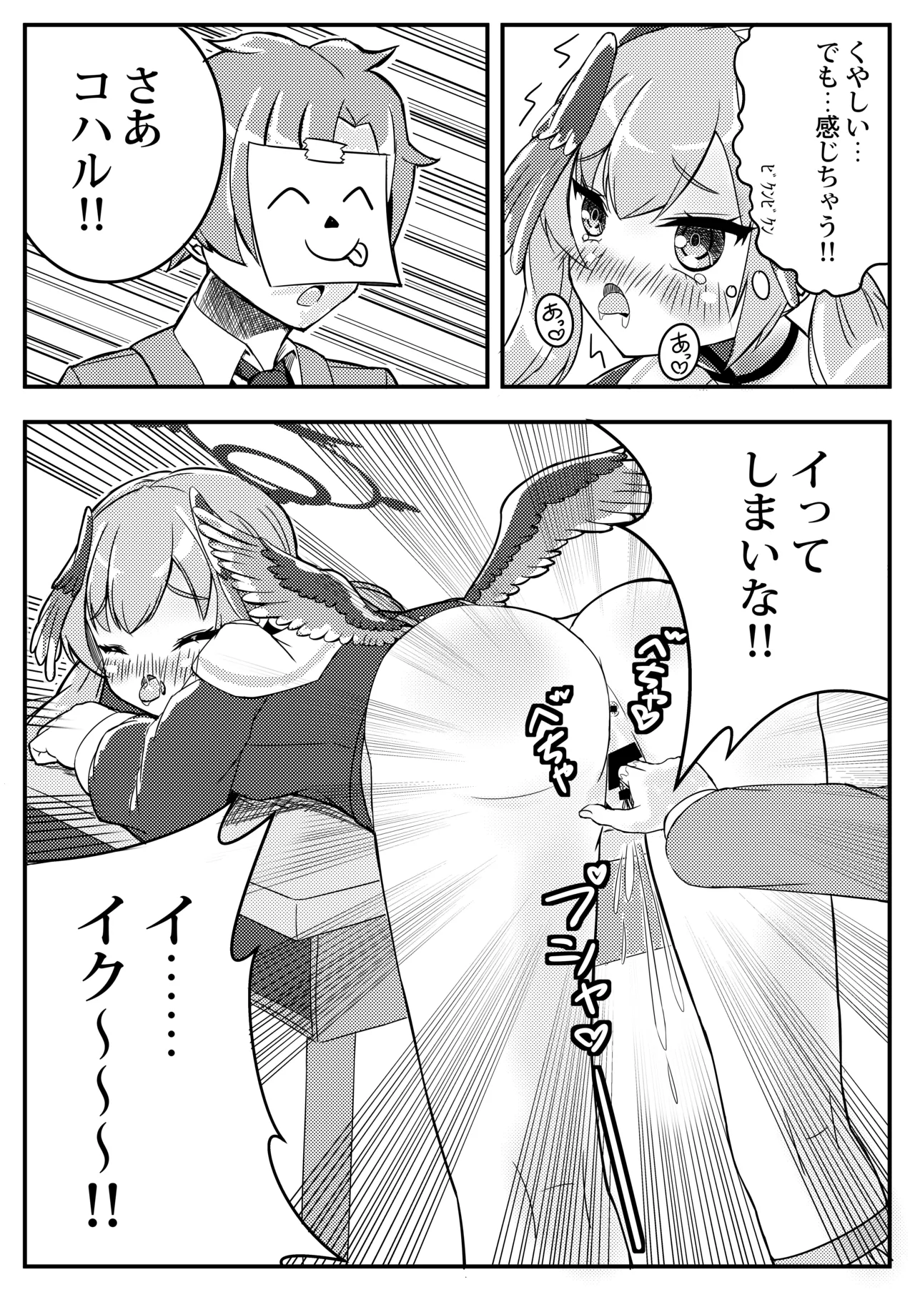 コハル妄想劇場 その一 特別補習授業 - page11