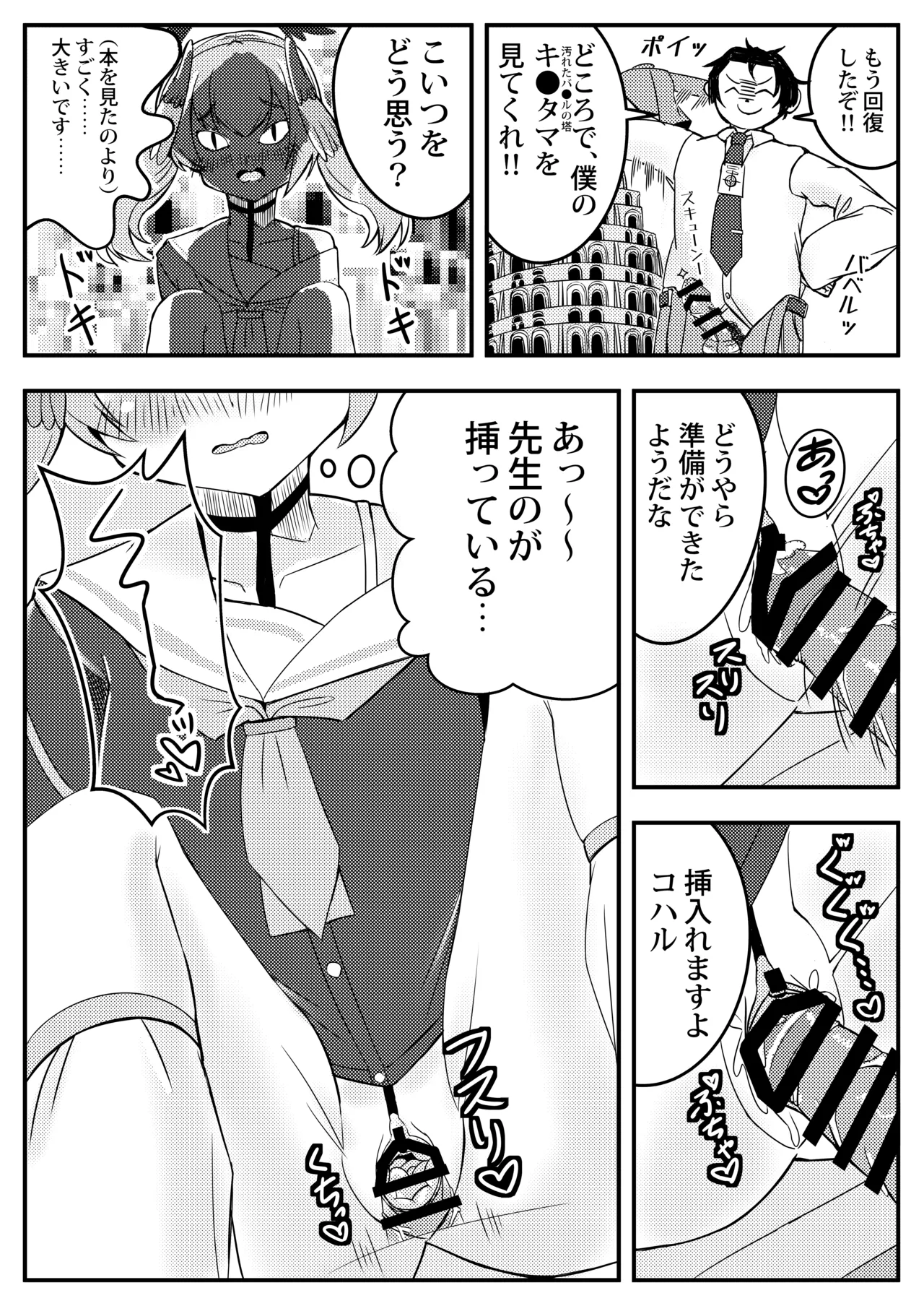 コハル妄想劇場 その一 特別補習授業 - page12