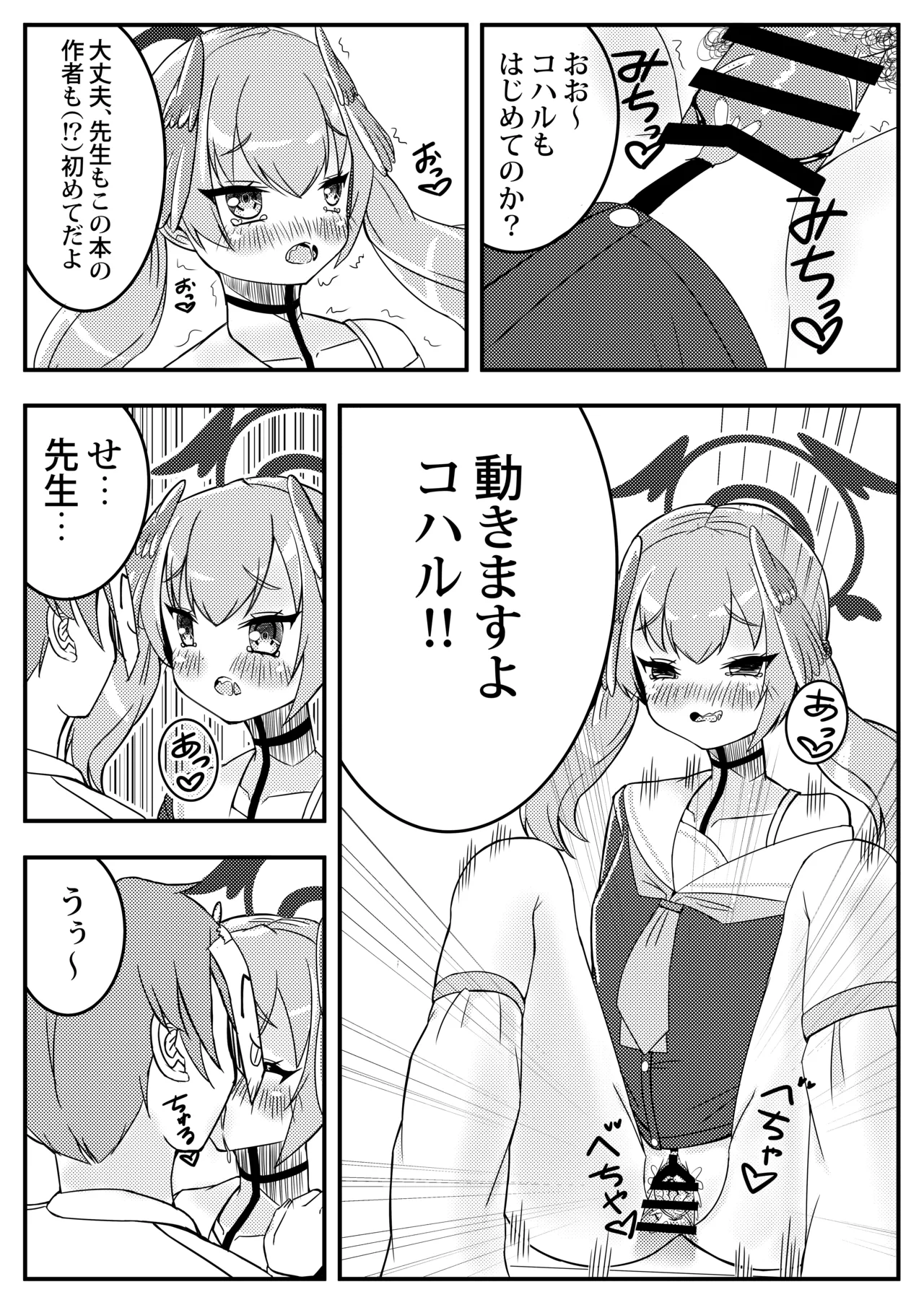 コハル妄想劇場 その一 特別補習授業 - page13