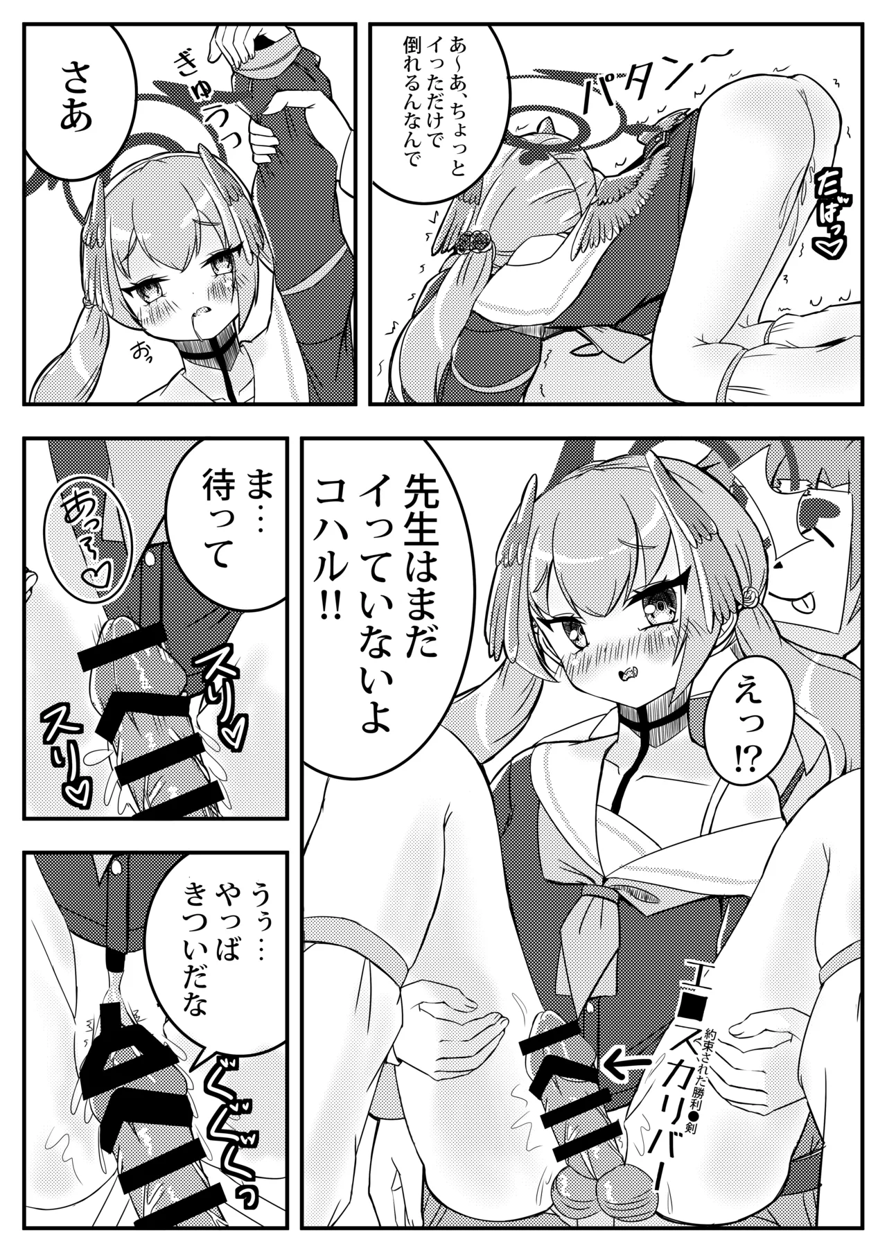 コハル妄想劇場 その一 特別補習授業 - page15