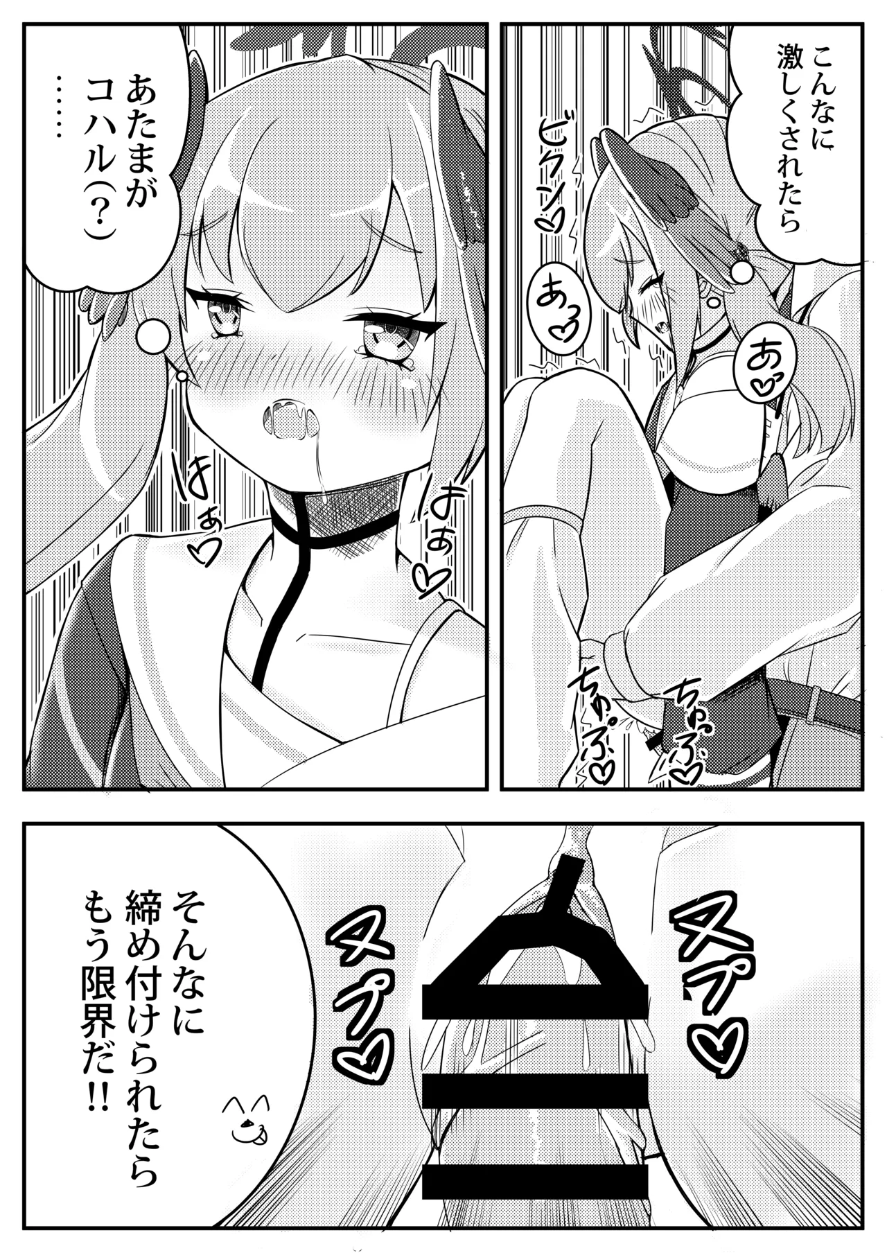 コハル妄想劇場 その一 特別補習授業 - page17