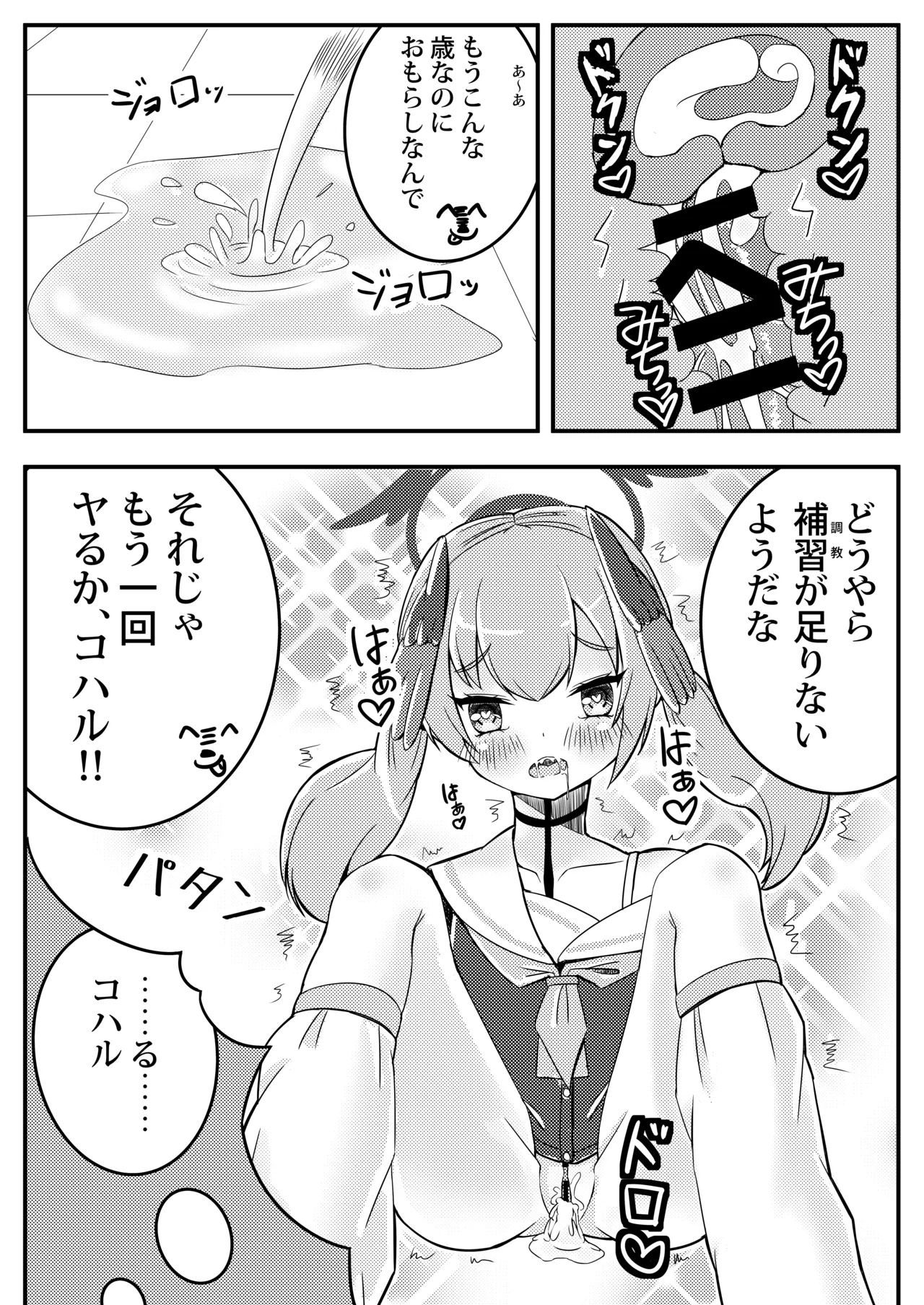 コハル妄想劇場 その一 特別補習授業 - page19