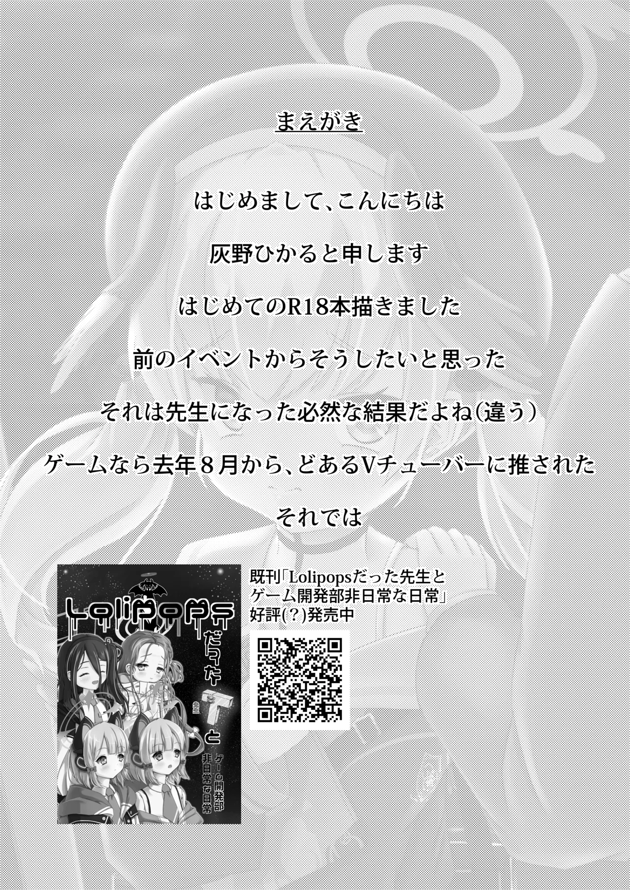 コハル妄想劇場 その一 特別補習授業 - page2