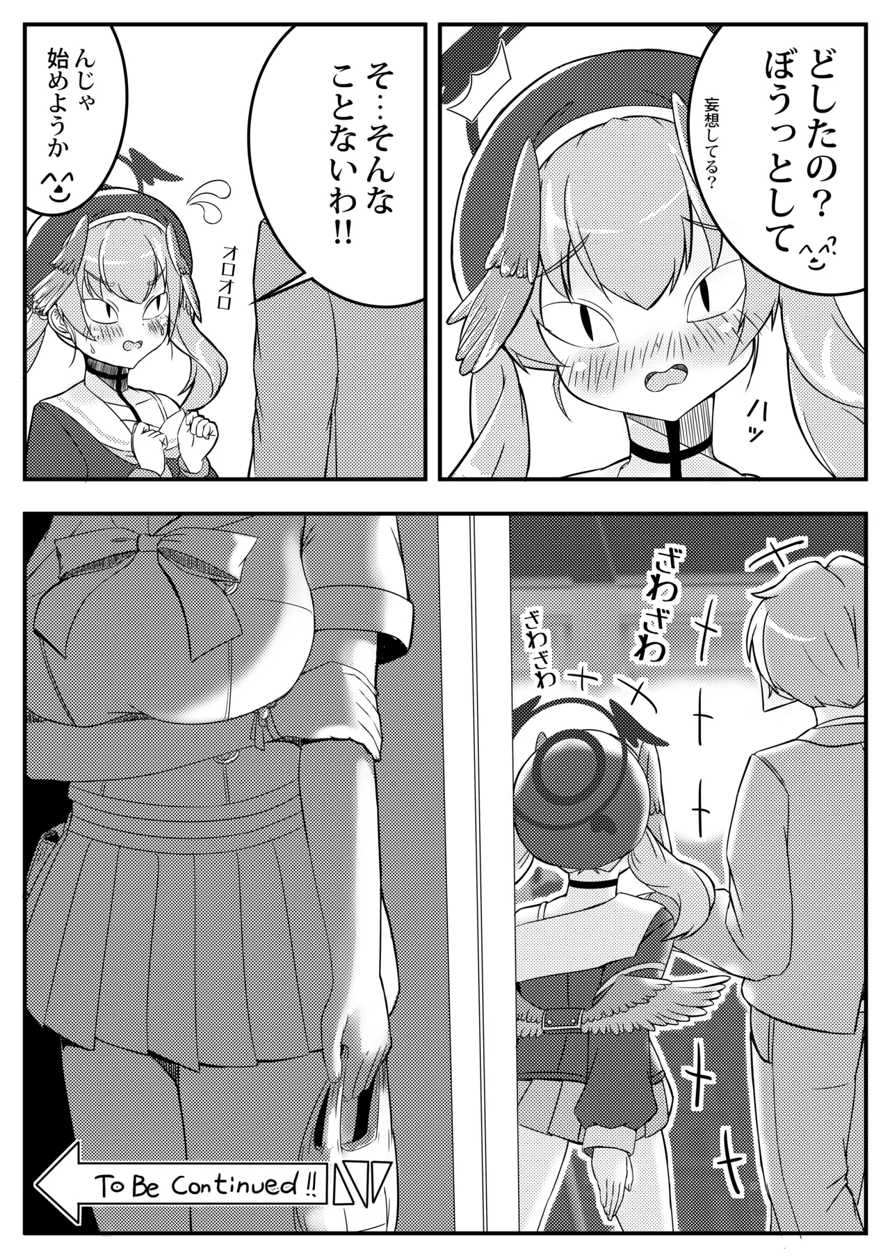 コハル妄想劇場 その一 特別補習授業 - page20