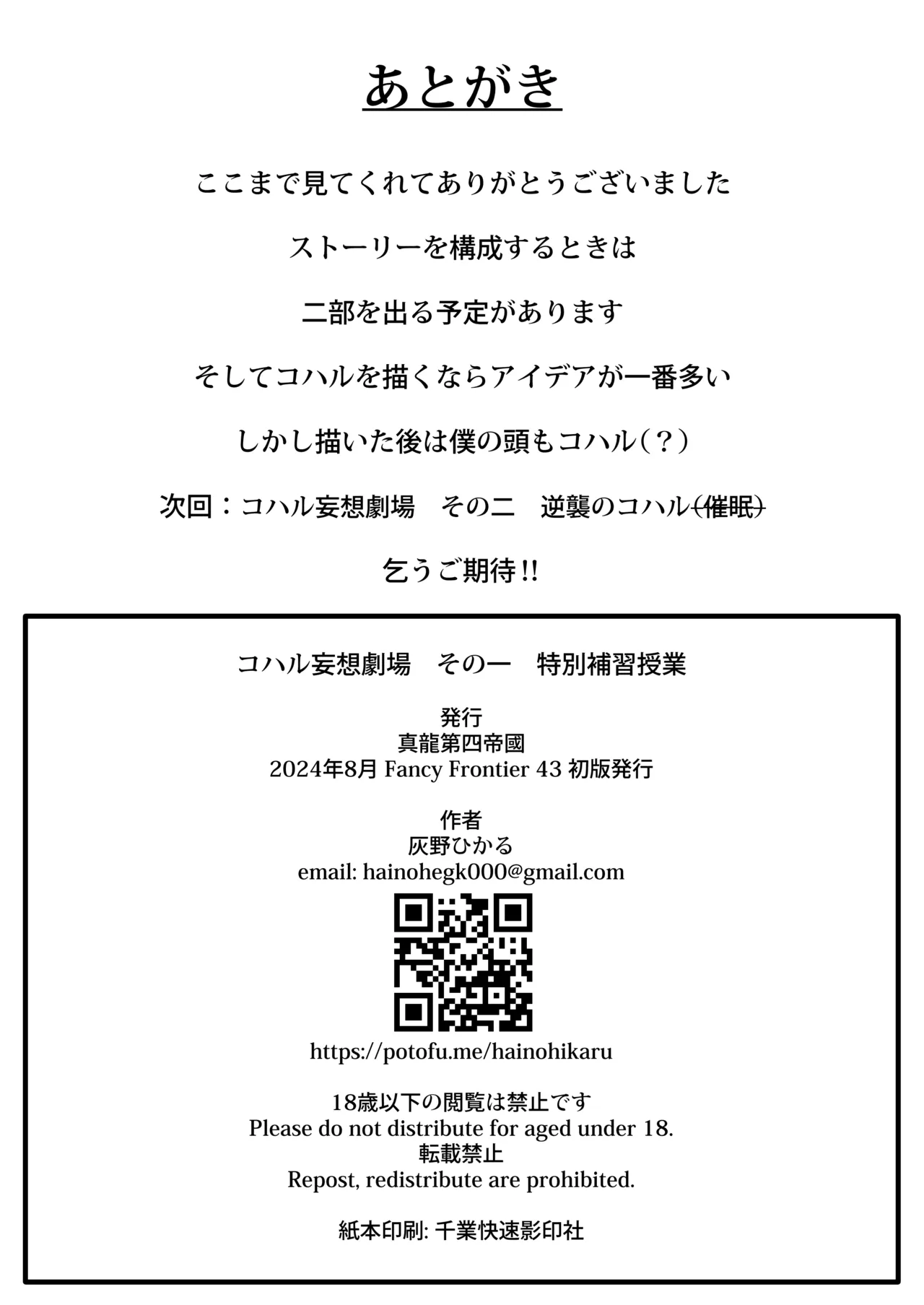 コハル妄想劇場 その一 特別補習授業 - page21