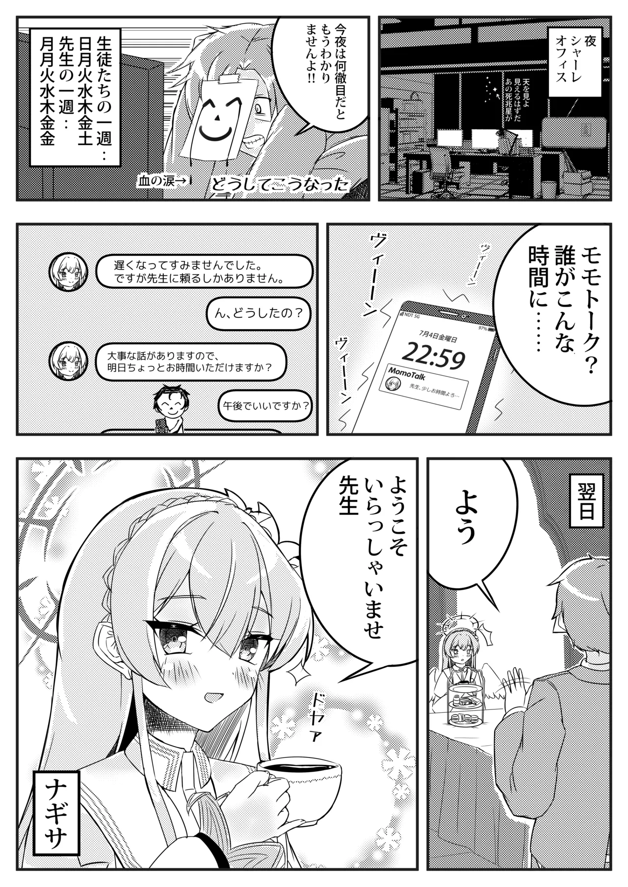 コハル妄想劇場 その一 特別補習授業 - page3