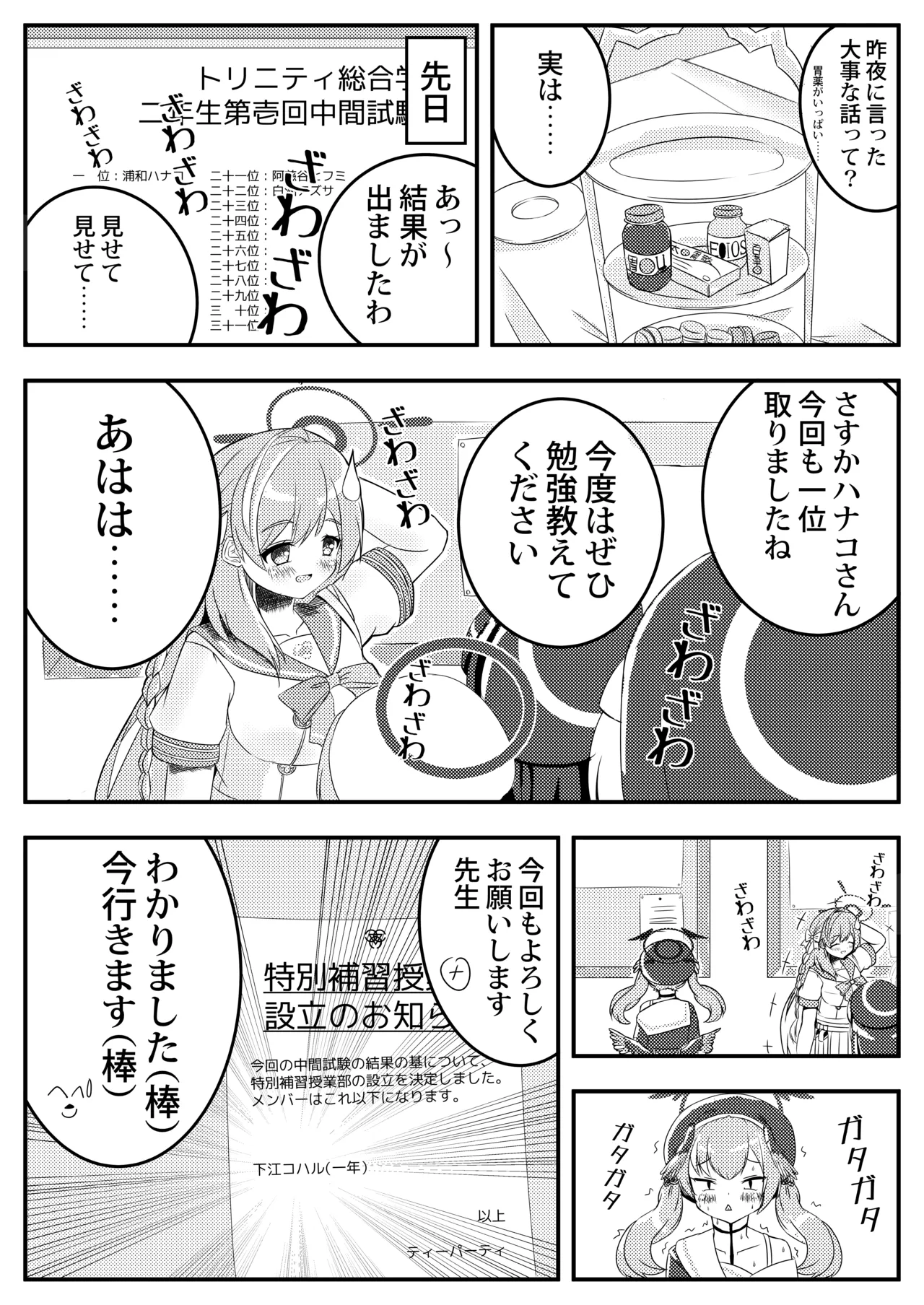 コハル妄想劇場 その一 特別補習授業 - page4