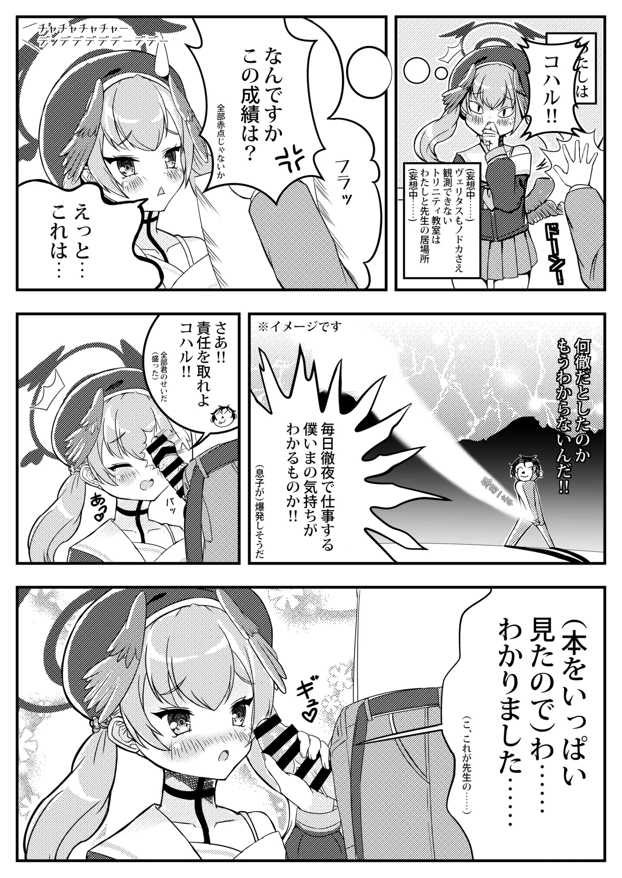 コハル妄想劇場 その一 特別補習授業 - page5