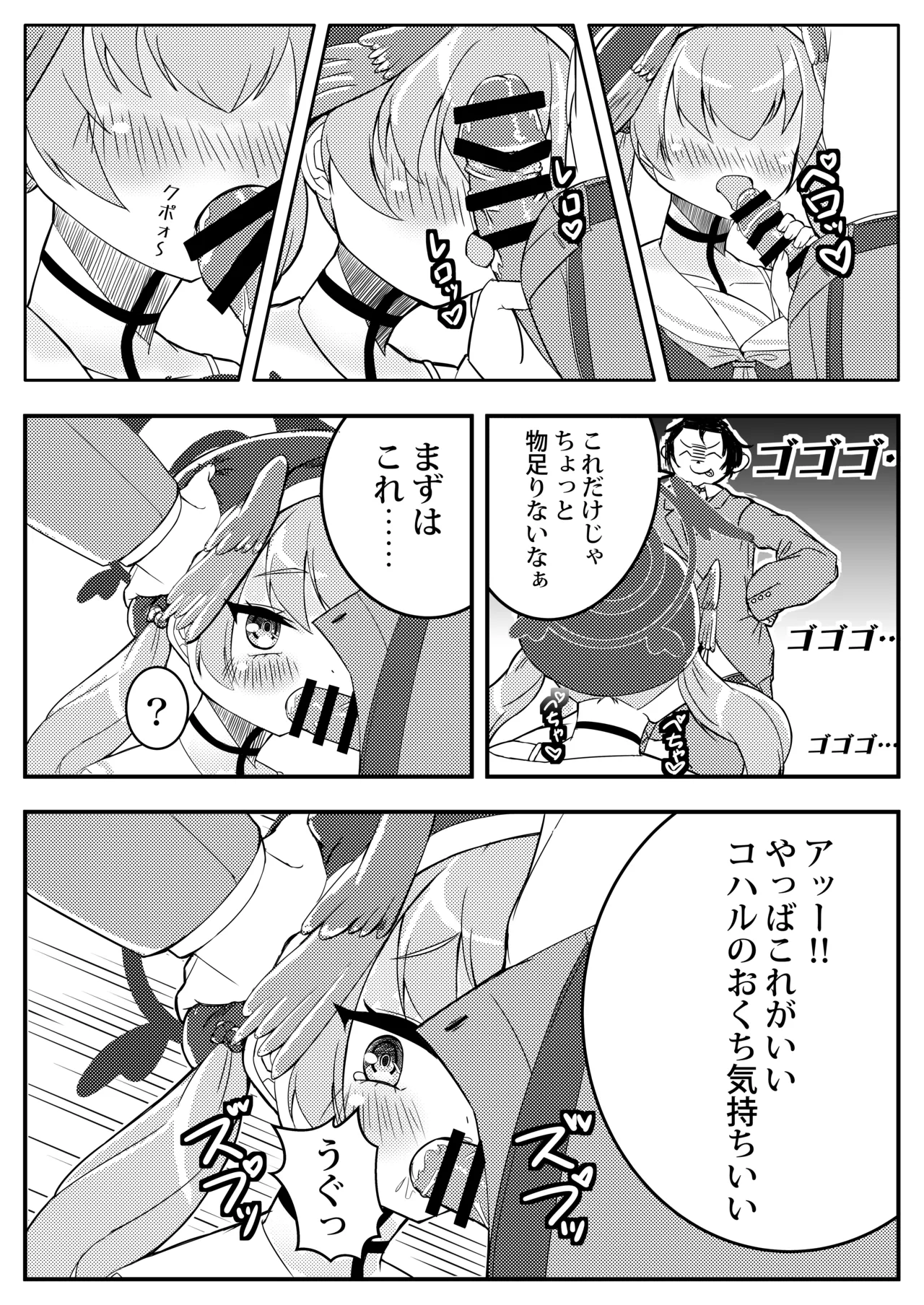 コハル妄想劇場 その一 特別補習授業 - page6