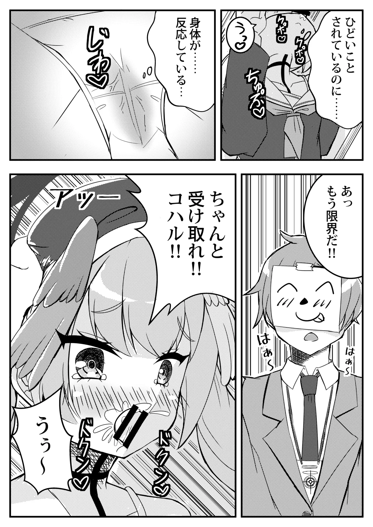 コハル妄想劇場 その一 特別補習授業 - page7